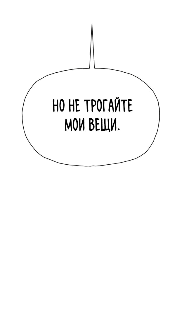 Манга Незаметный - Глава 39 Страница 58