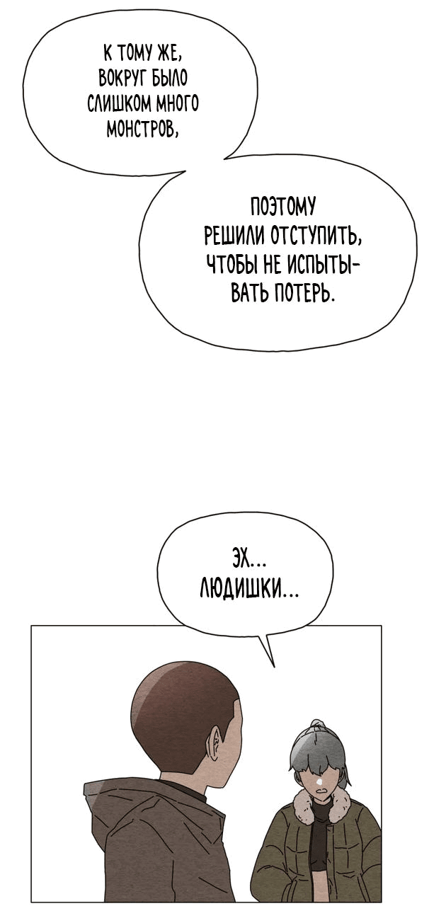 Манга Незаметный - Глава 39 Страница 42