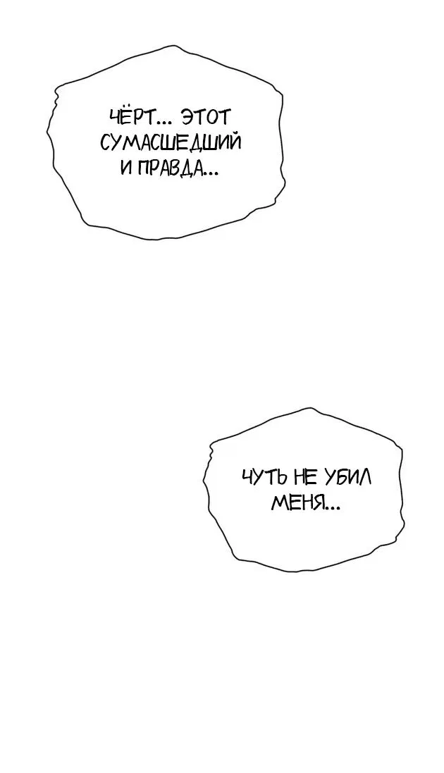 Манга Незаметный - Глава 38 Страница 48