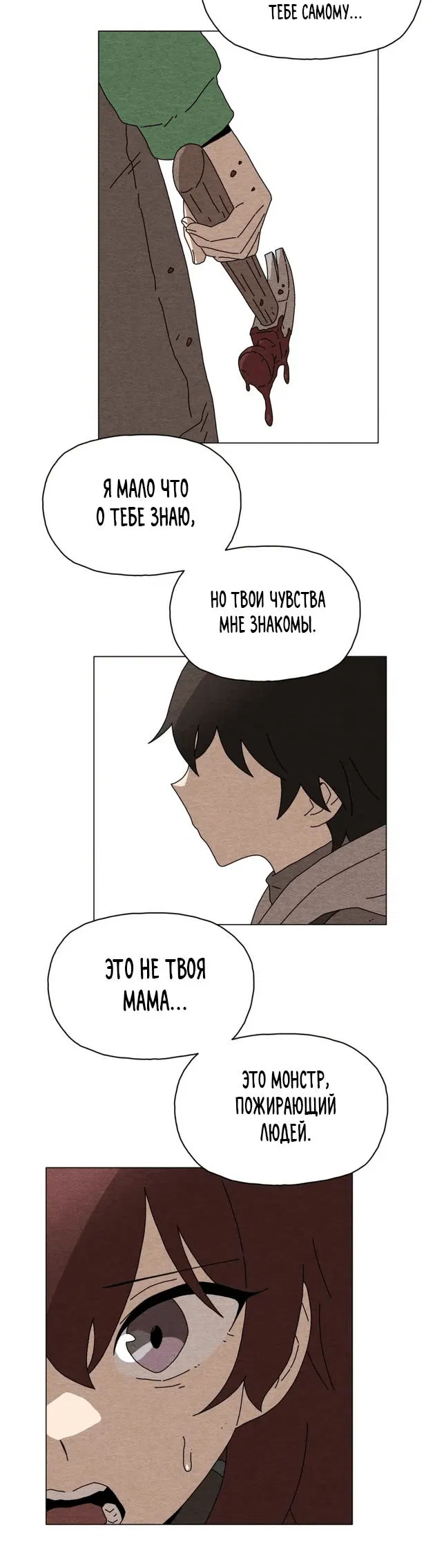 Манга Незаметный - Глава 38 Страница 23