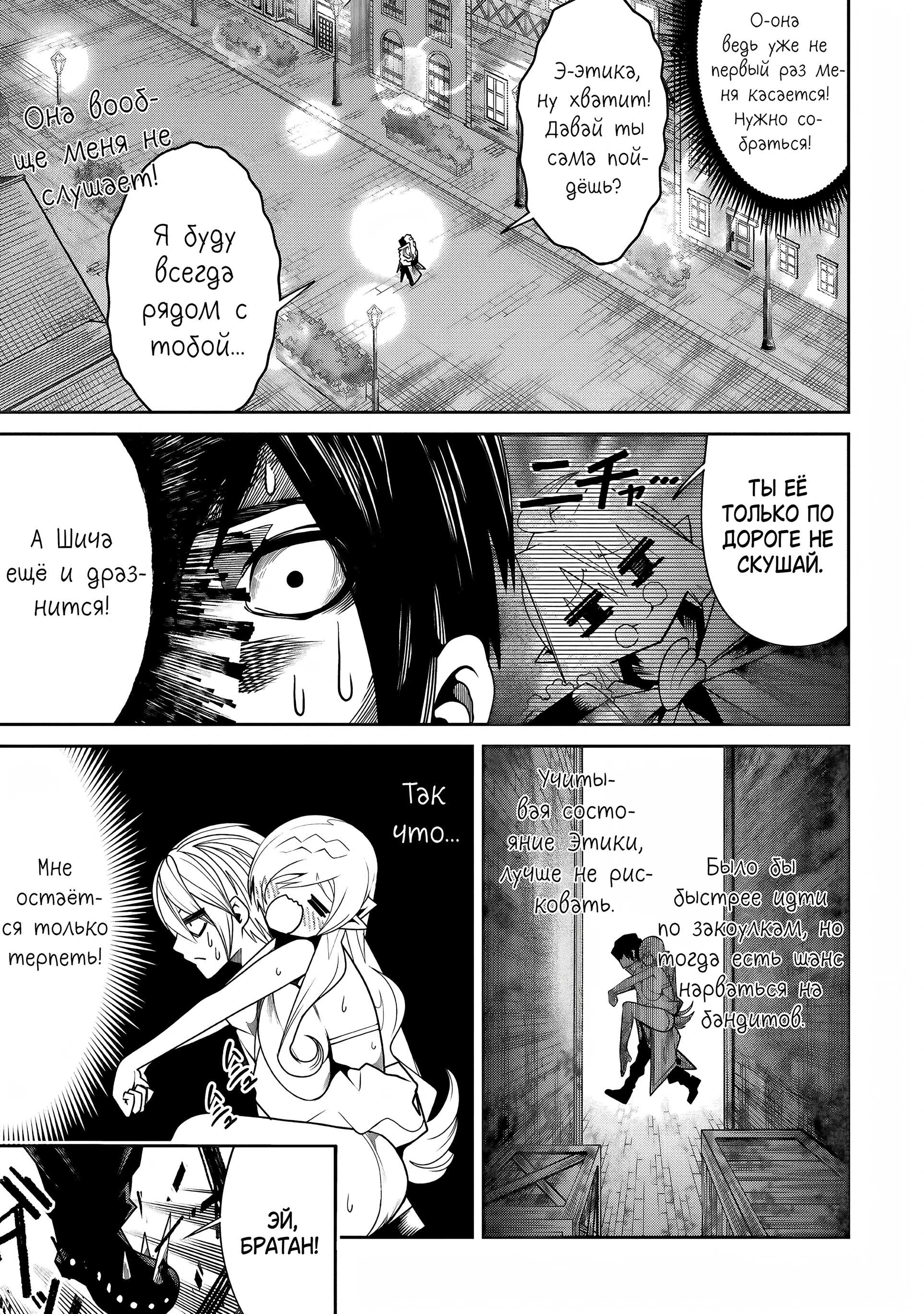 Манга Мой бафф сильнейший в мире! - Глава 31 Страница 3