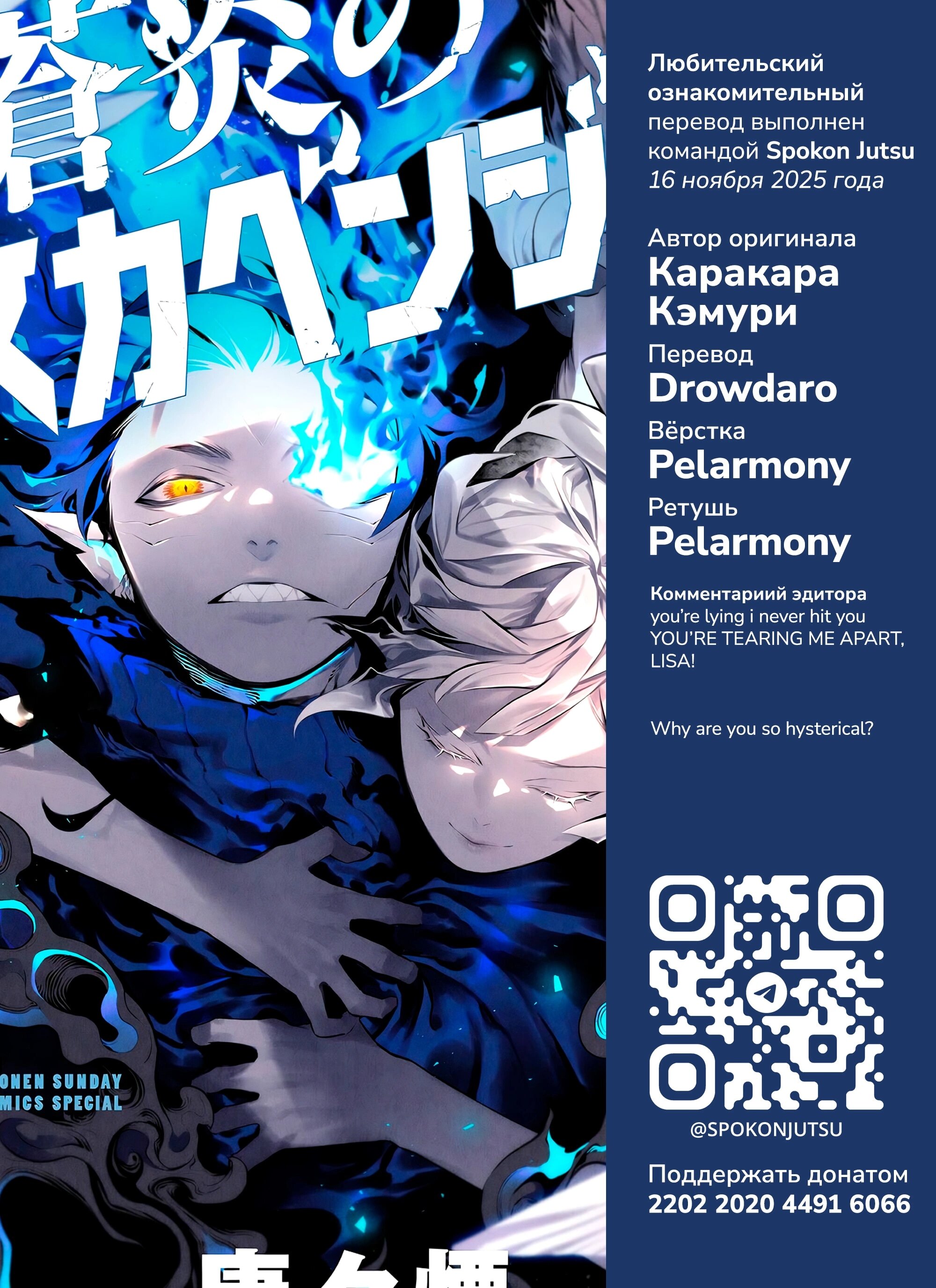 Манга Падальщики синего пламени - Глава 9 Страница 19