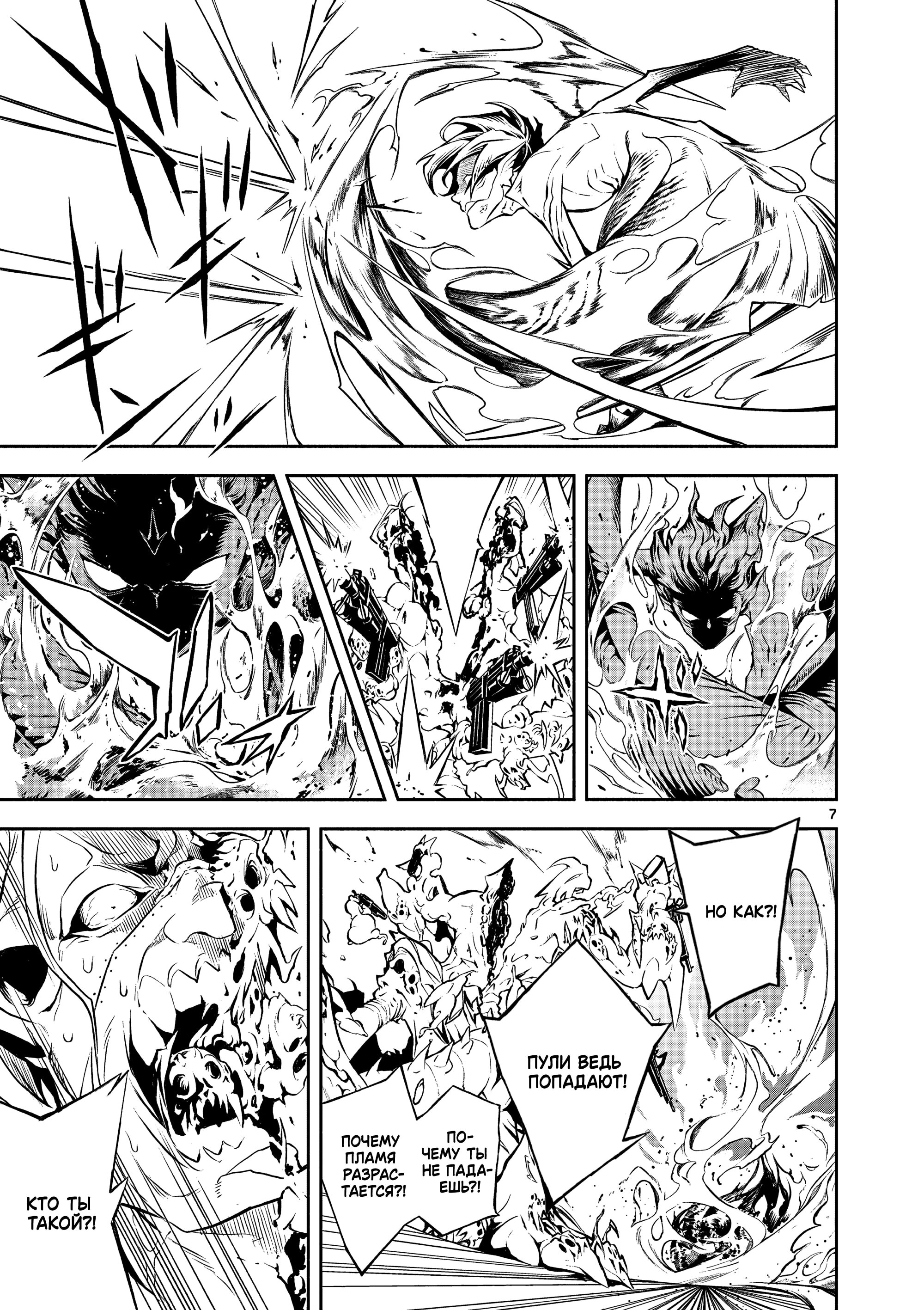 Манга Падальщики синего пламени - Глава 9 Страница 7