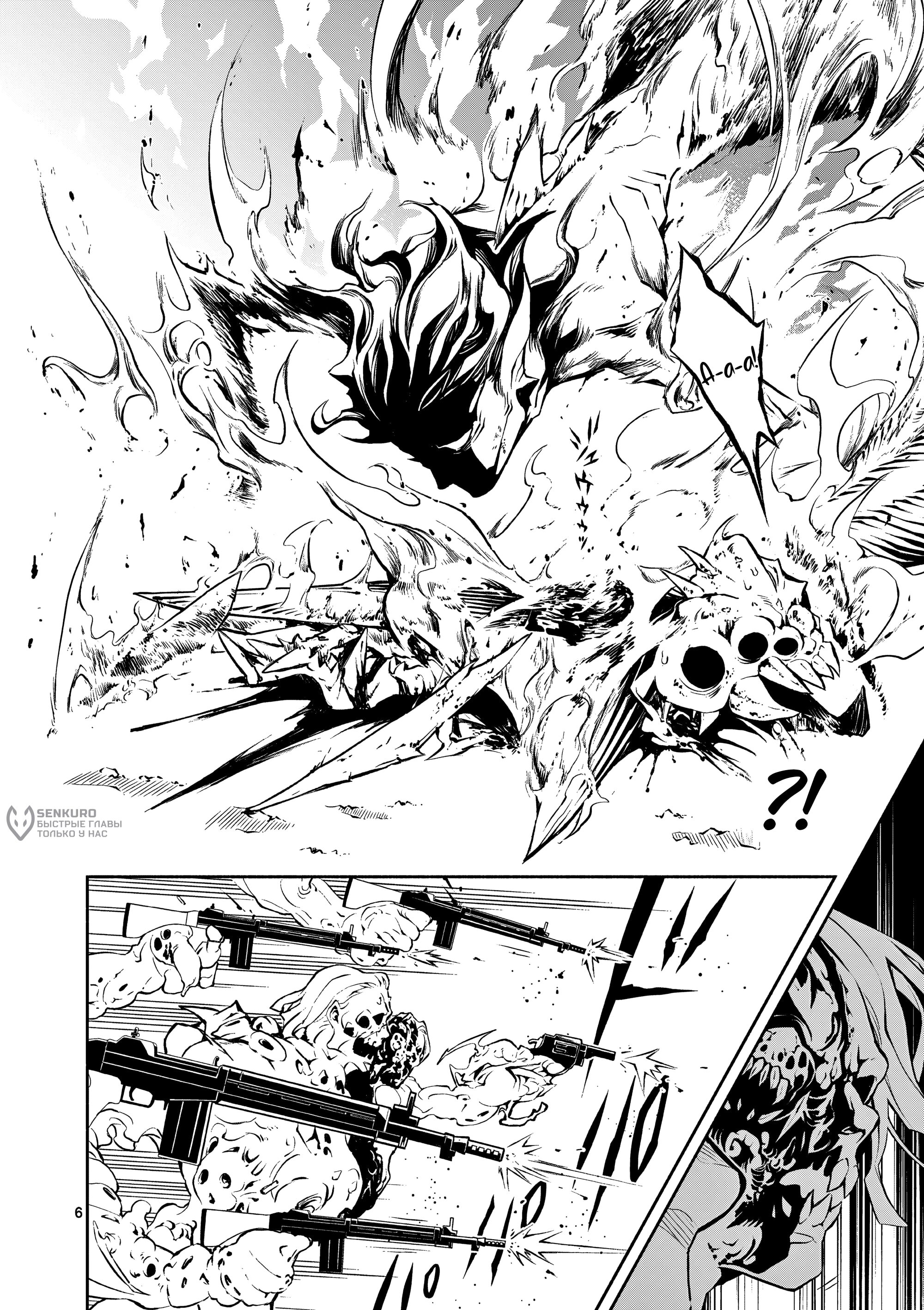 Манга Падальщики синего пламени - Глава 9 Страница 6
