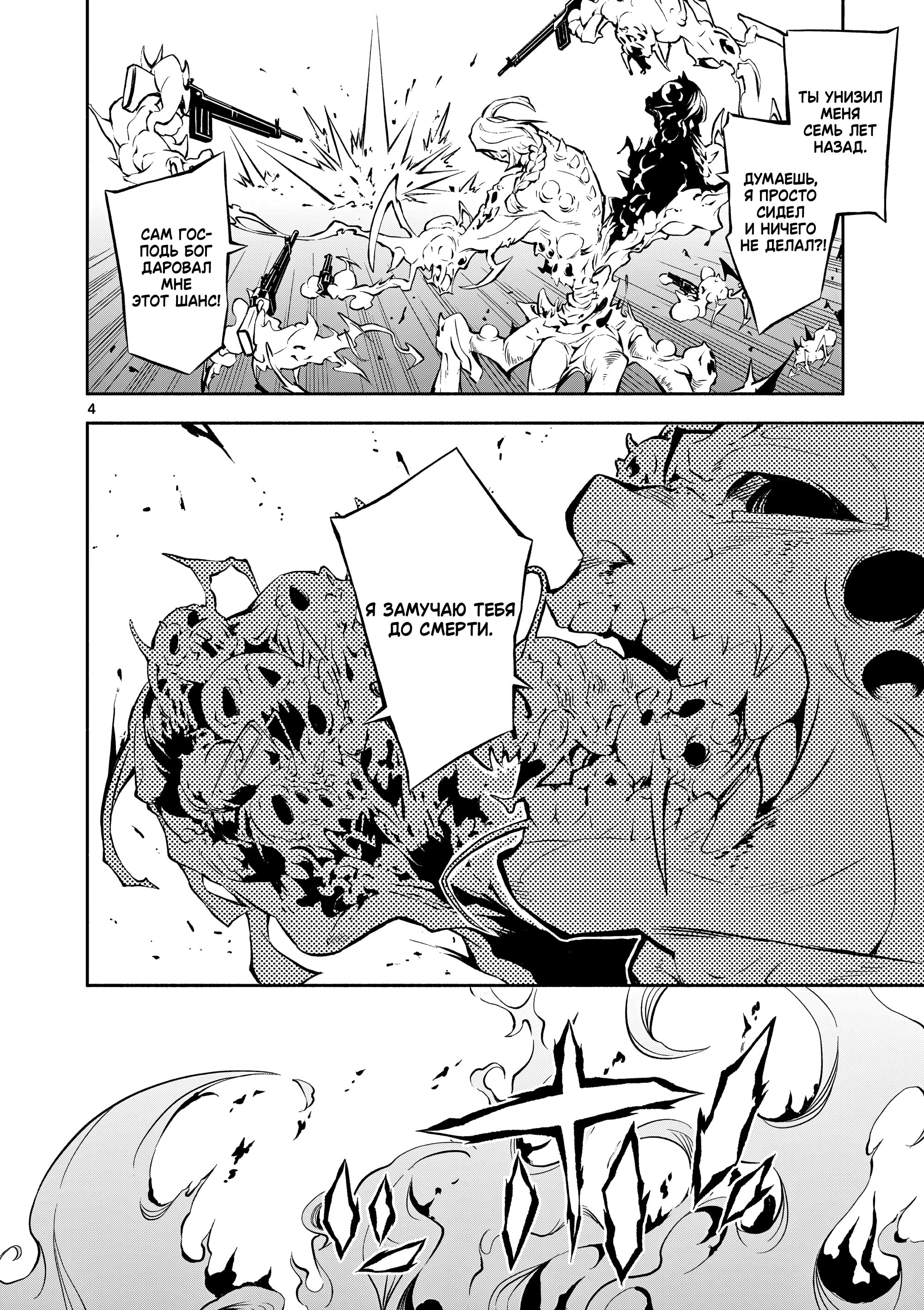 Манга Падальщики синего пламени - Глава 9 Страница 4