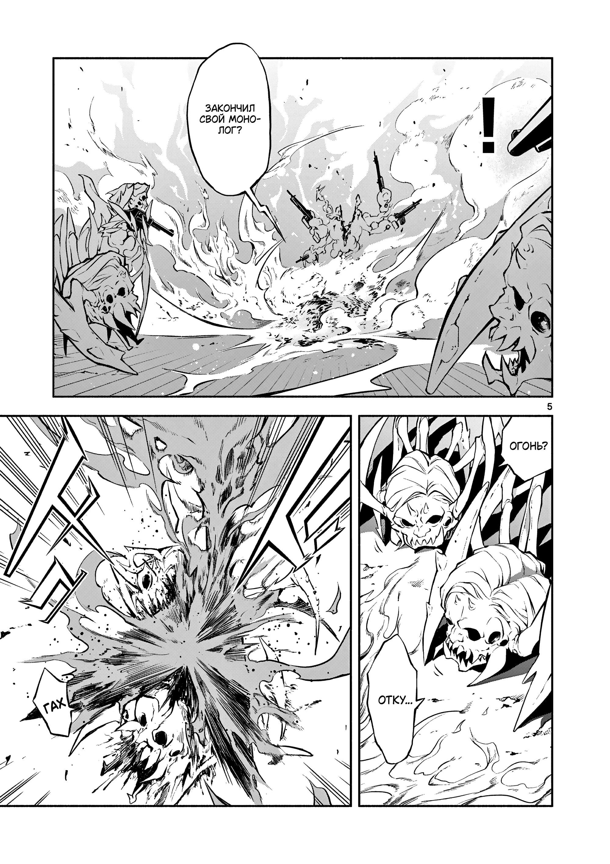Манга Падальщики синего пламени - Глава 9 Страница 5