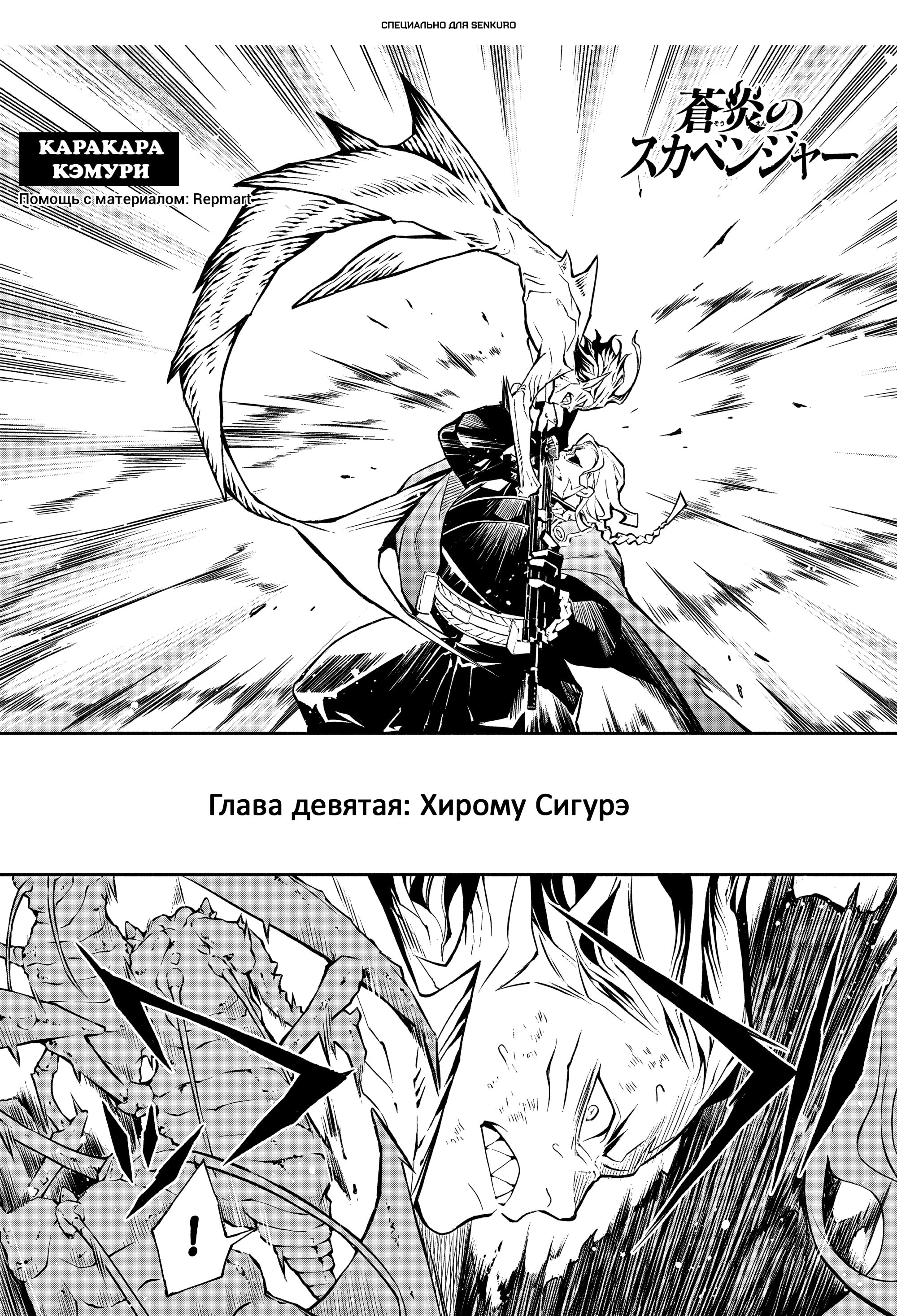 Манга Падальщики синего пламени - Глава 9 Страница 1