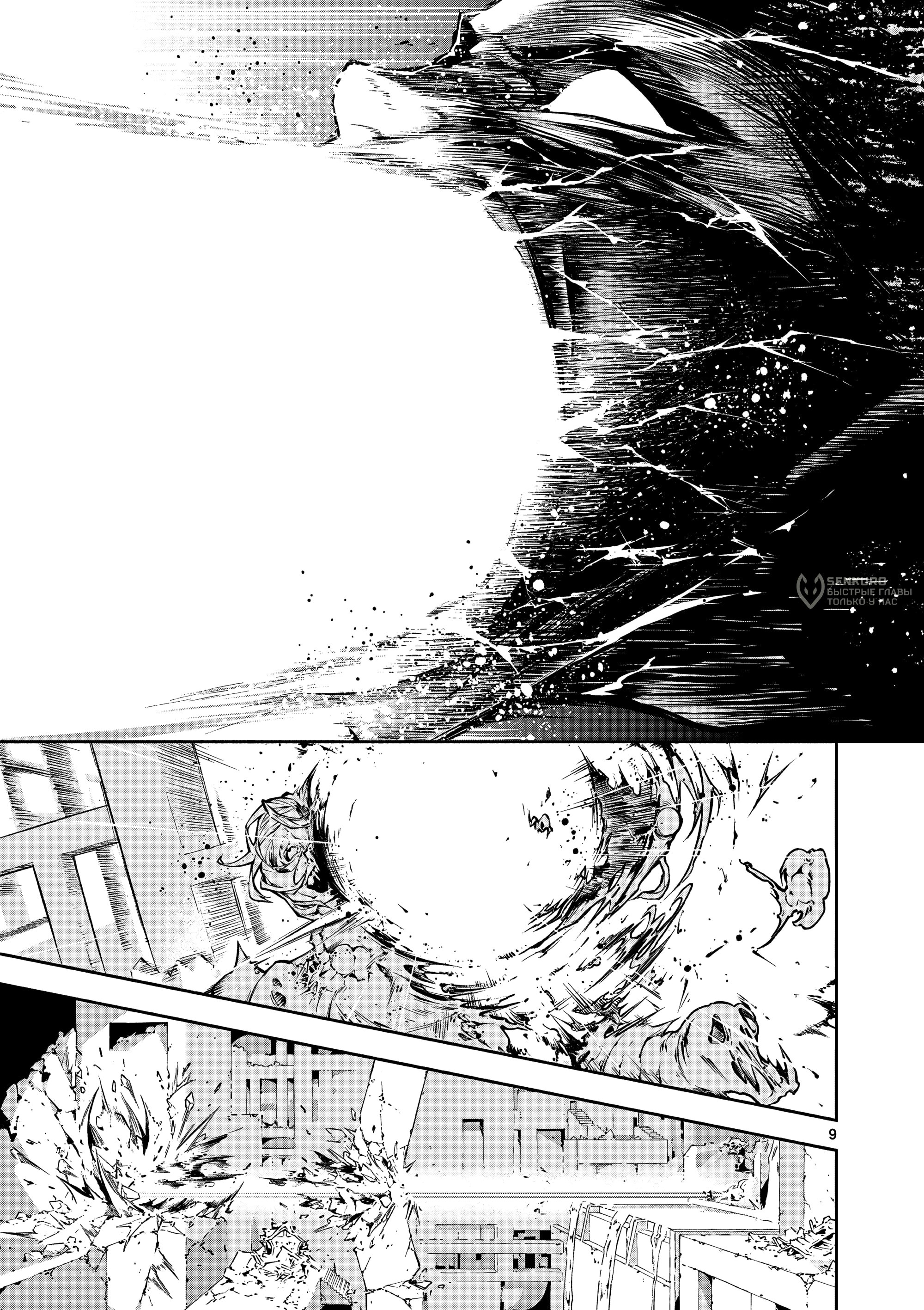 Манга Падальщики синего пламени - Глава 9 Страница 9