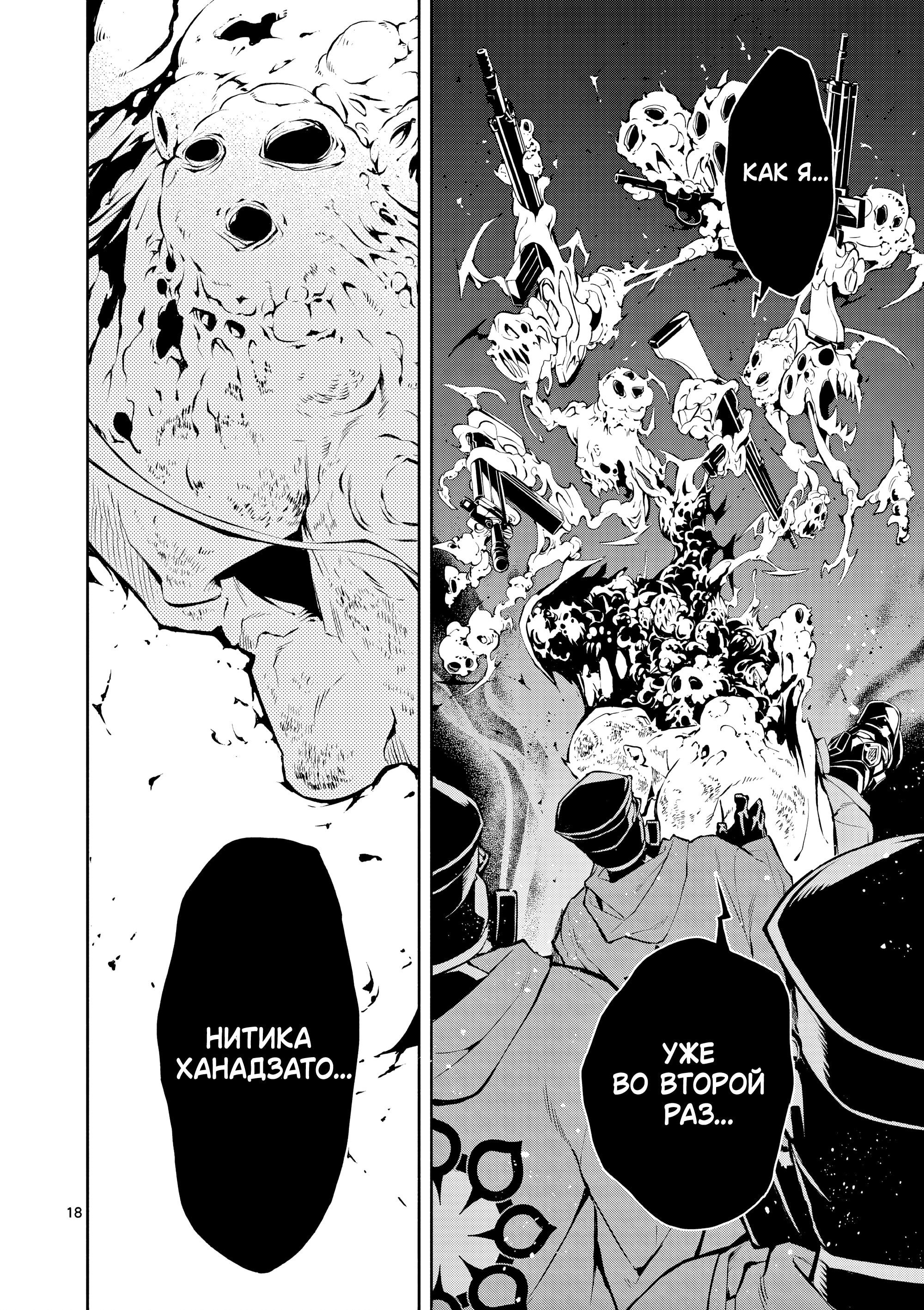 Манга Падальщики синего пламени - Глава 9 Страница 18