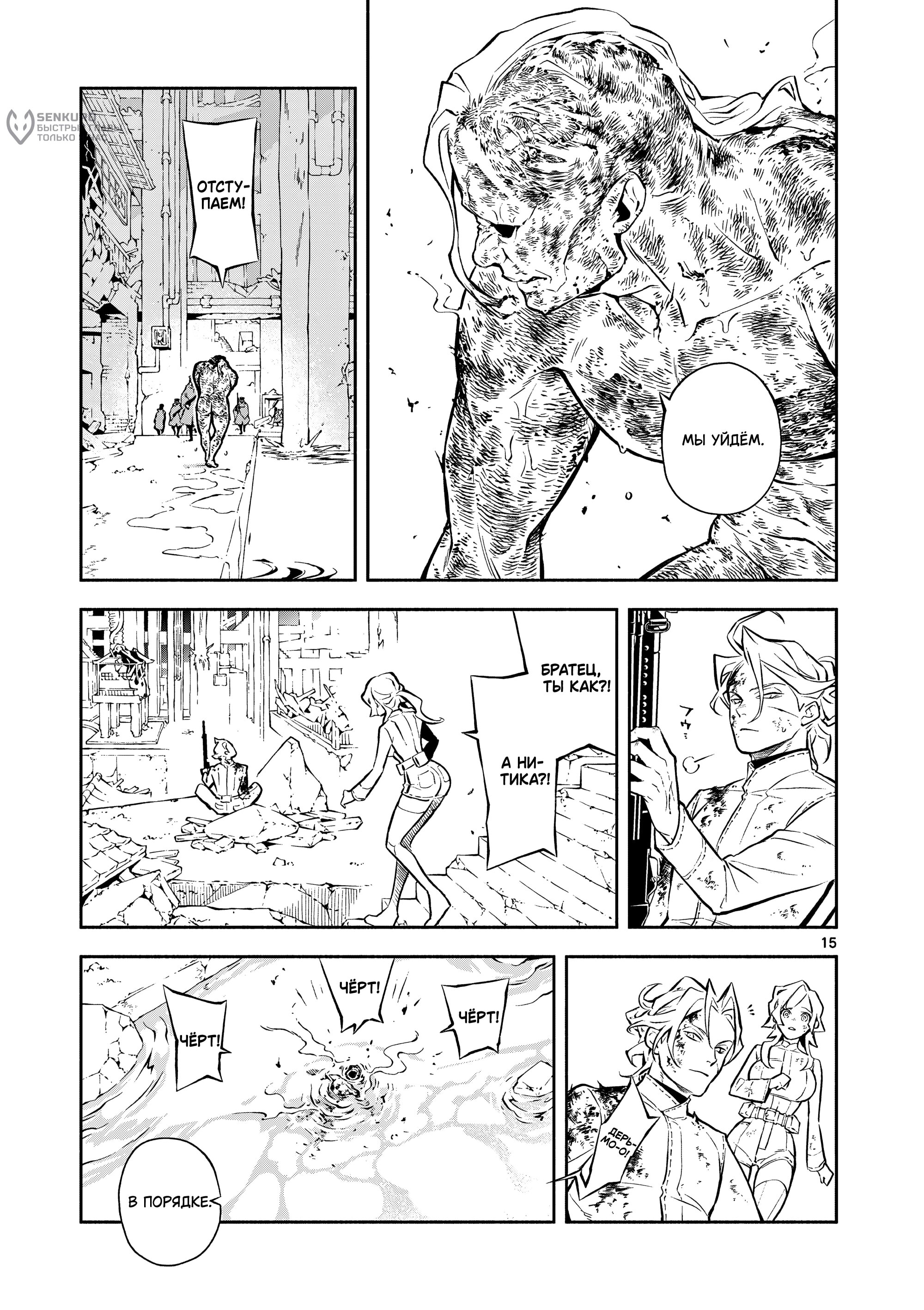 Манга Падальщики синего пламени - Глава 9 Страница 15