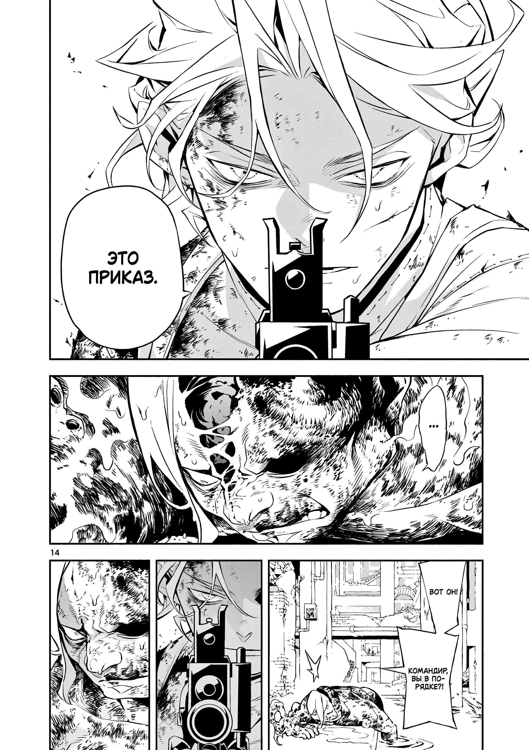 Манга Падальщики синего пламени - Глава 9 Страница 14