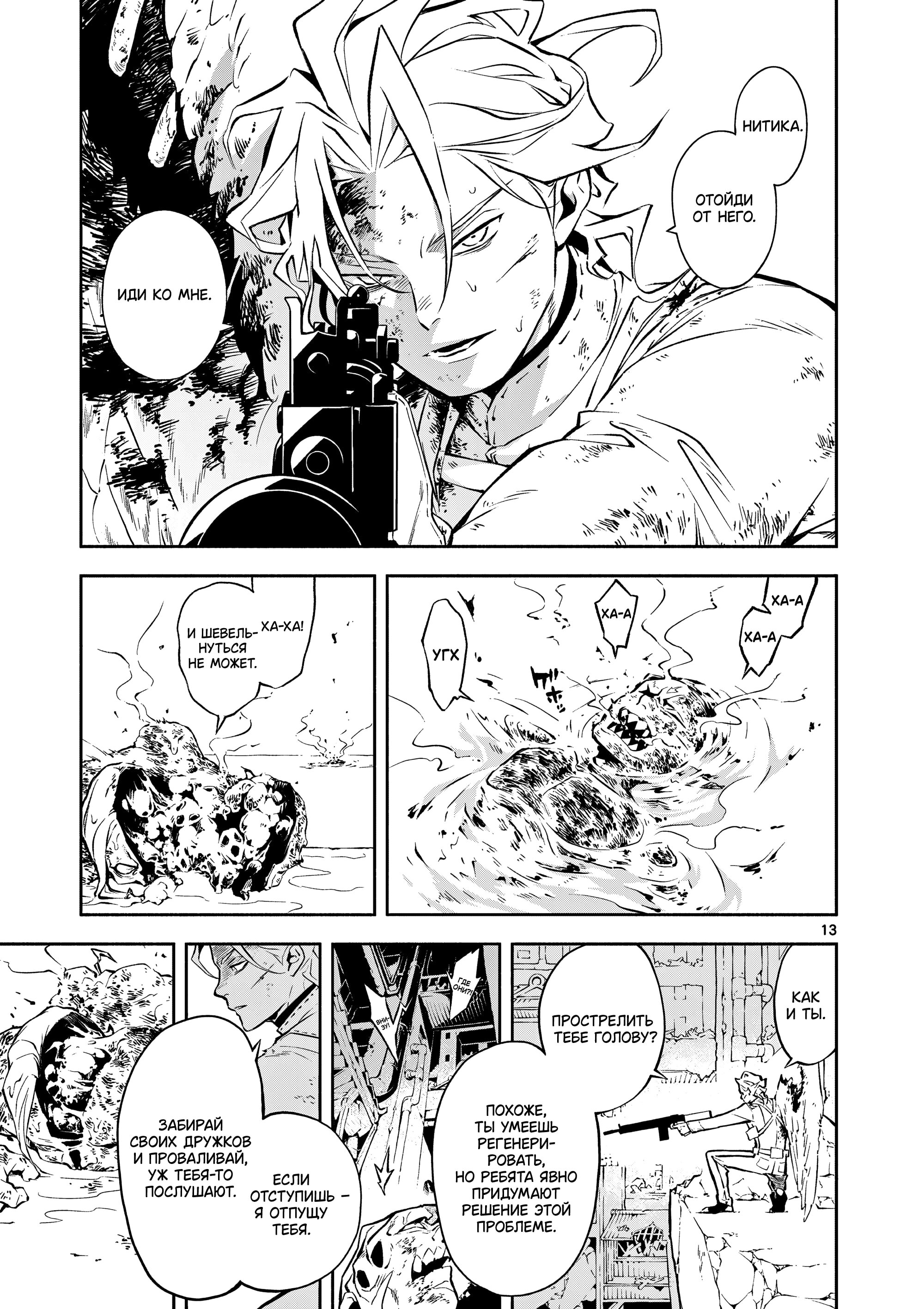 Манга Падальщики синего пламени - Глава 9 Страница 13