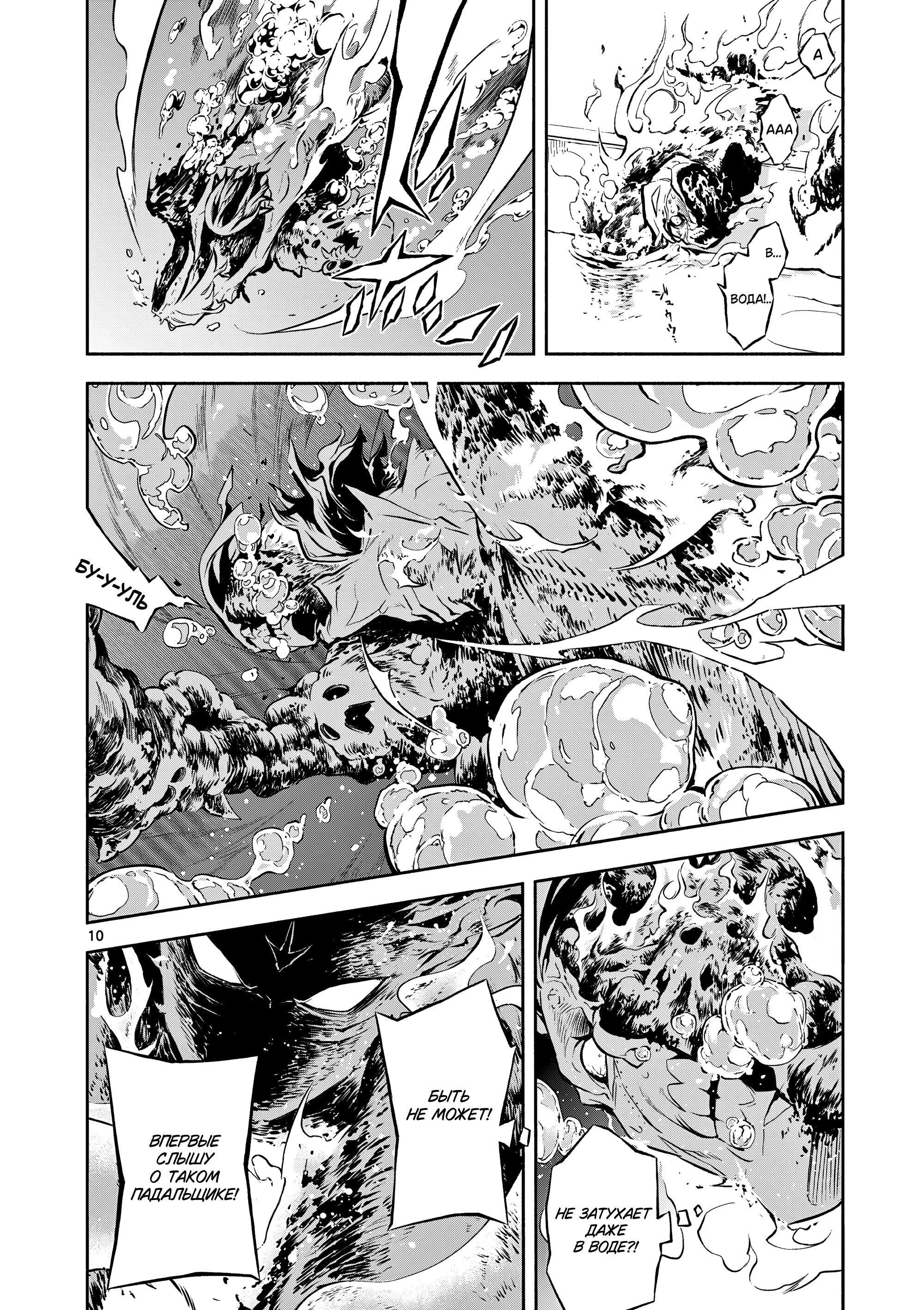 Манга Падальщики синего пламени - Глава 9 Страница 10
