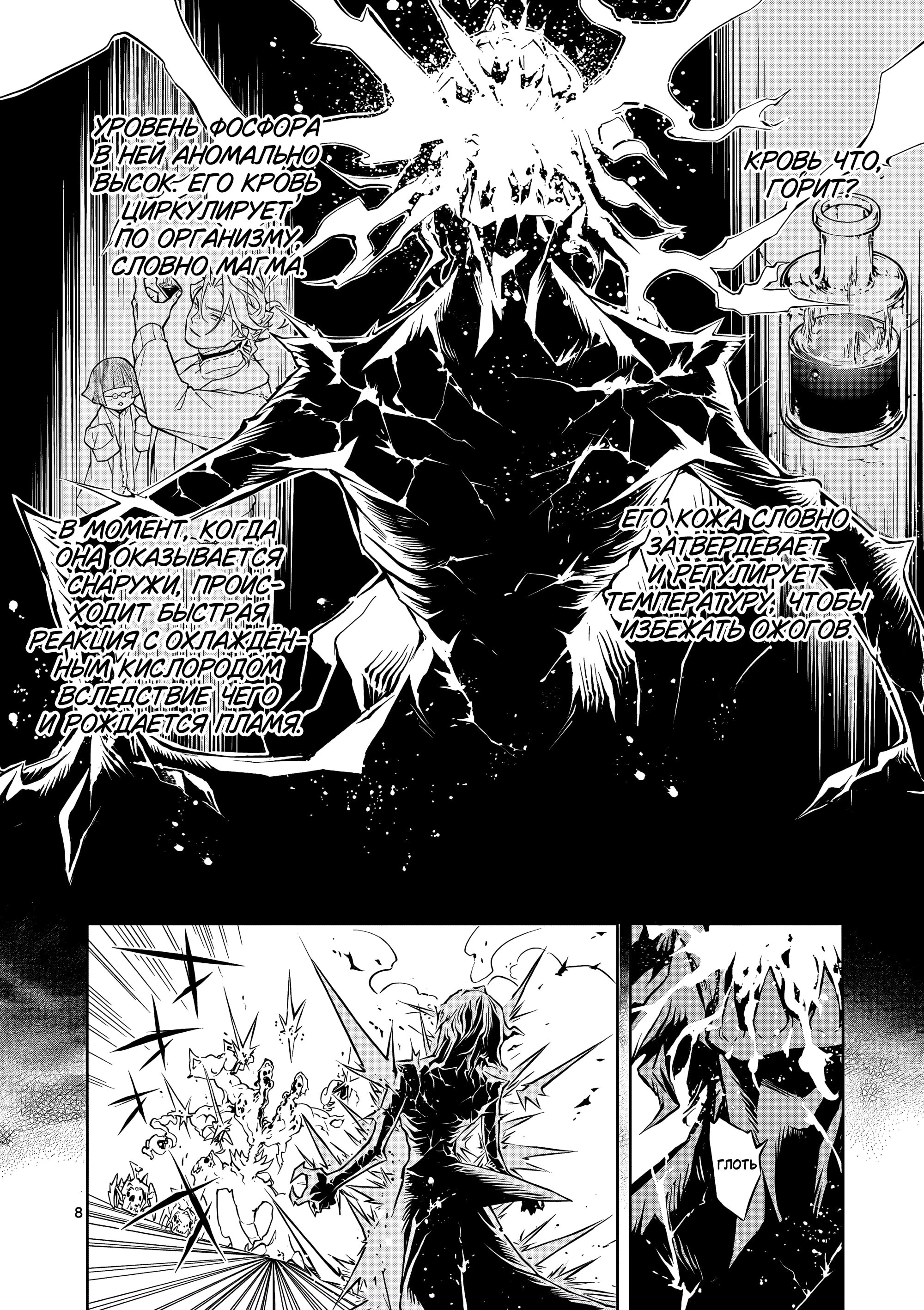 Манга Падальщики синего пламени - Глава 9 Страница 8