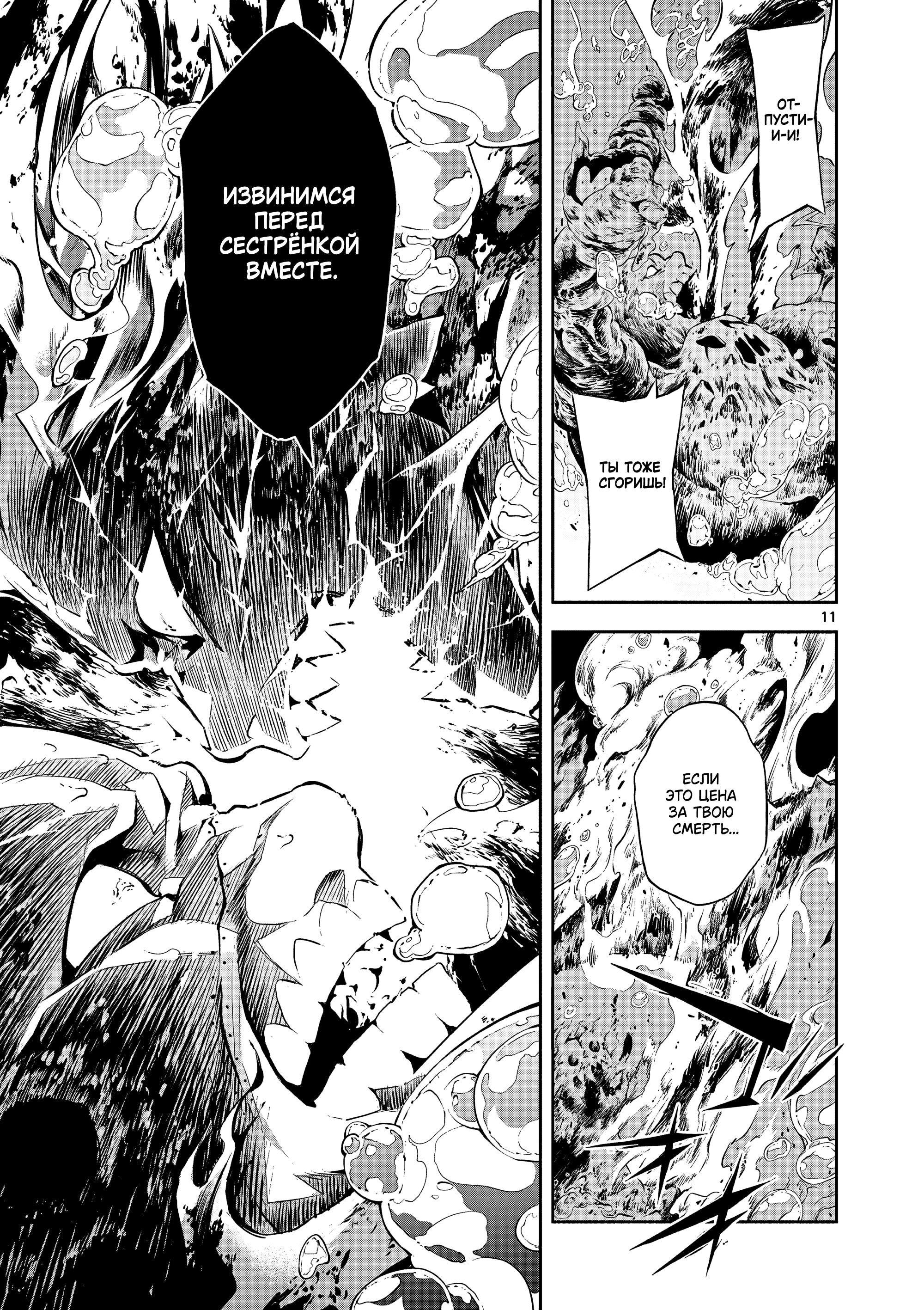 Манга Падальщики синего пламени - Глава 9 Страница 11