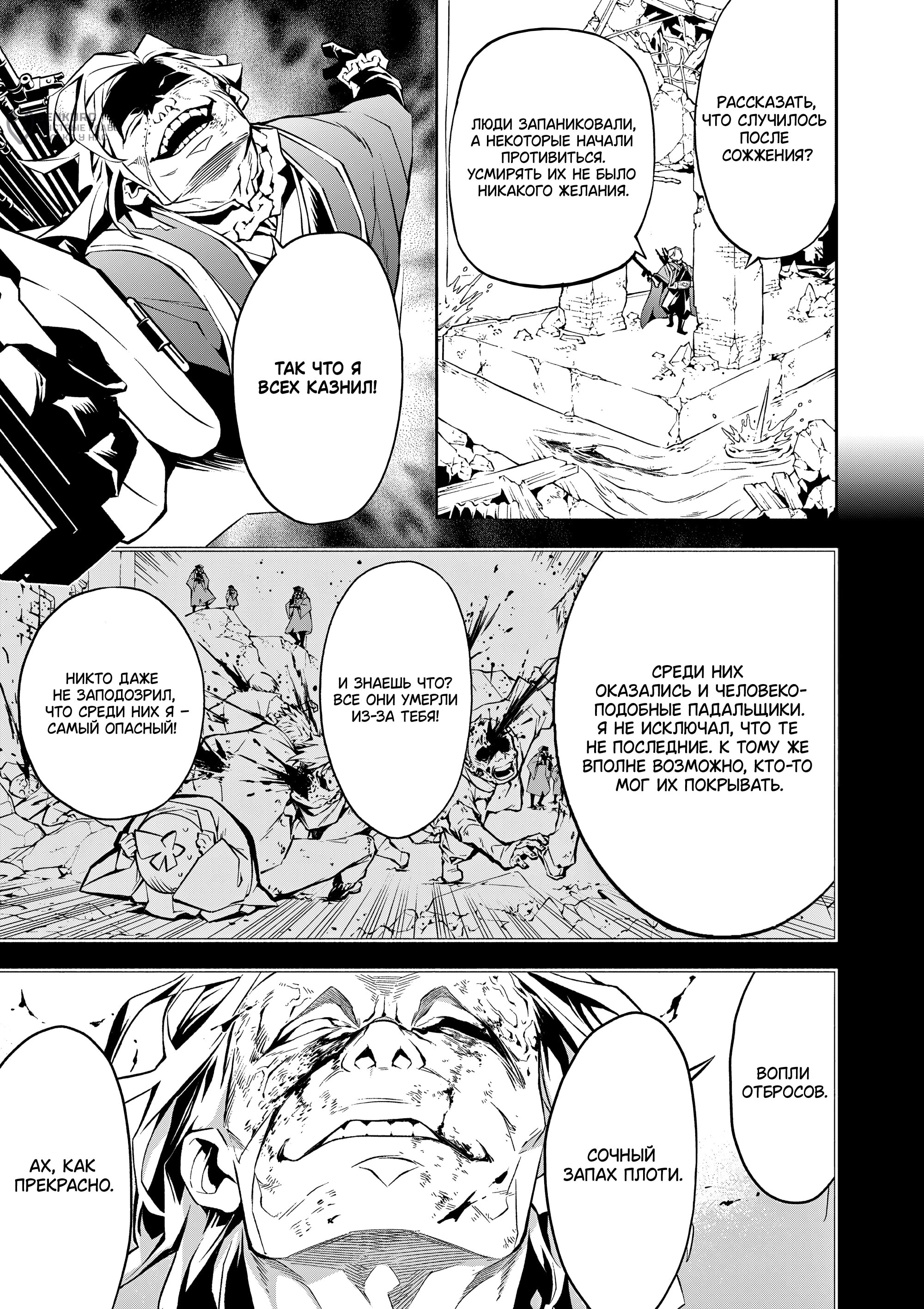 Манга Падальщики синего пламени - Глава 8 Страница 15
