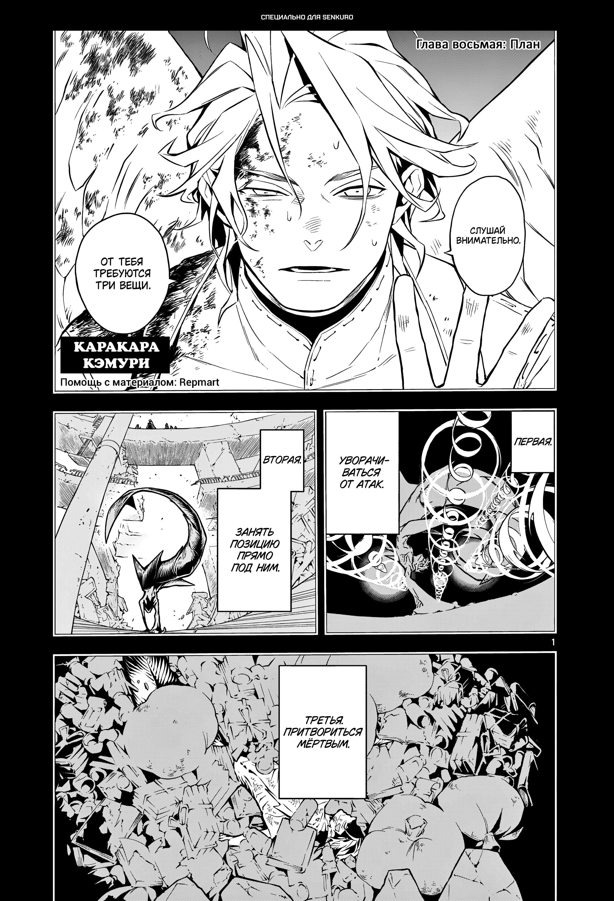 Манга Падальщики синего пламени - Глава 8 Страница 1