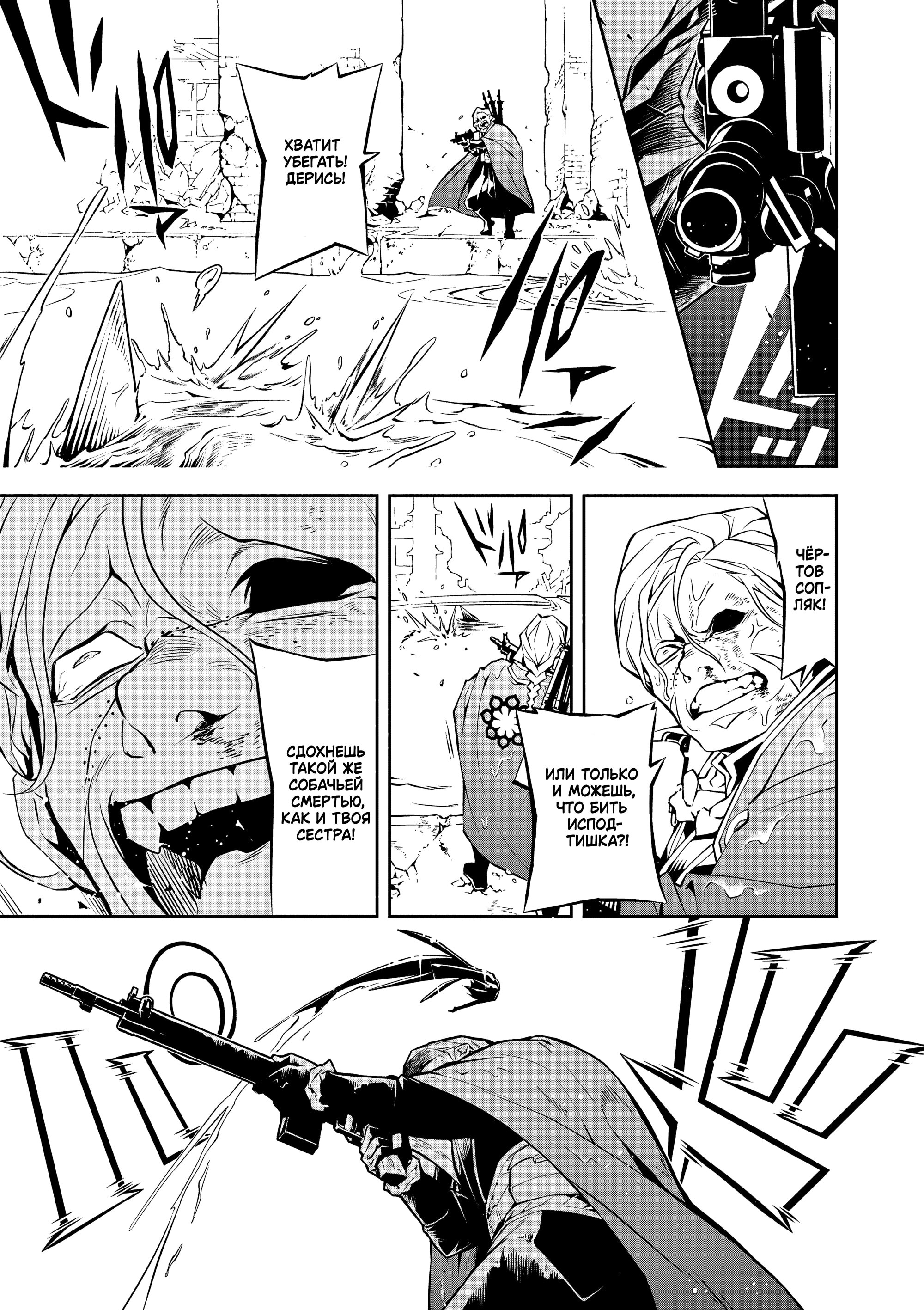 Манга Падальщики синего пламени - Глава 8 Страница 11