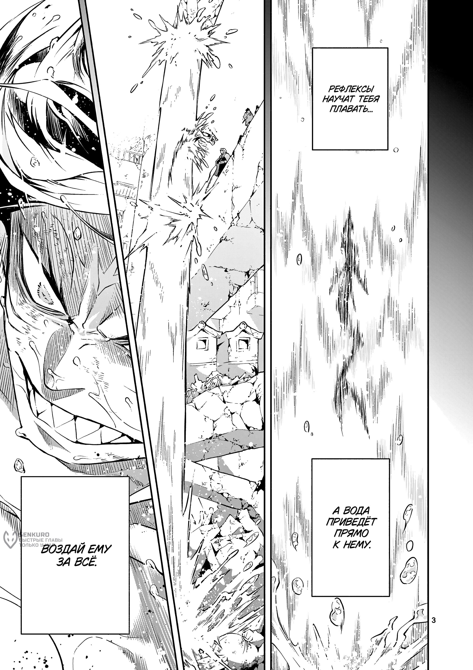 Манга Падальщики синего пламени - Глава 8 Страница 3