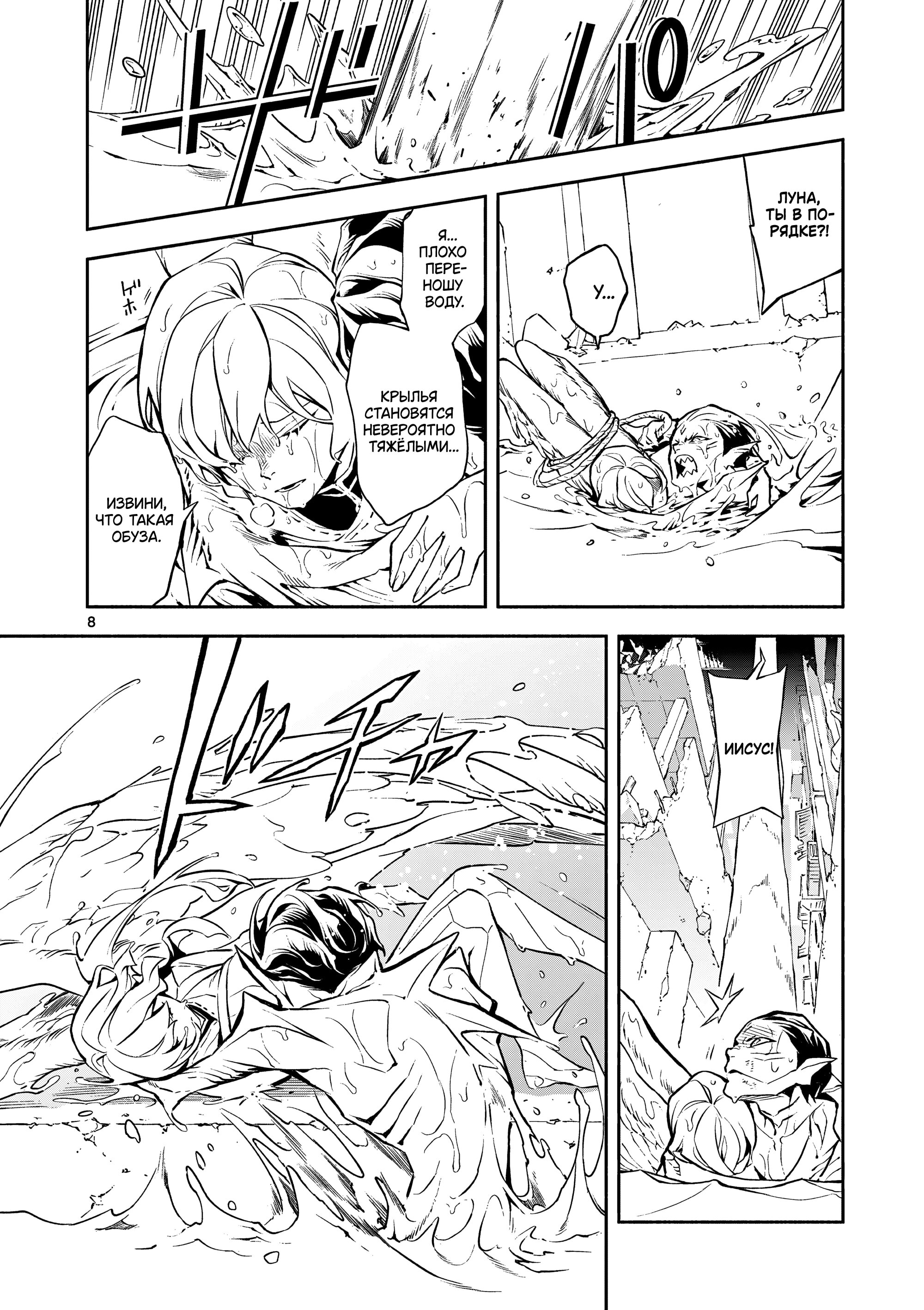 Манга Падальщики синего пламени - Глава 8 Страница 8