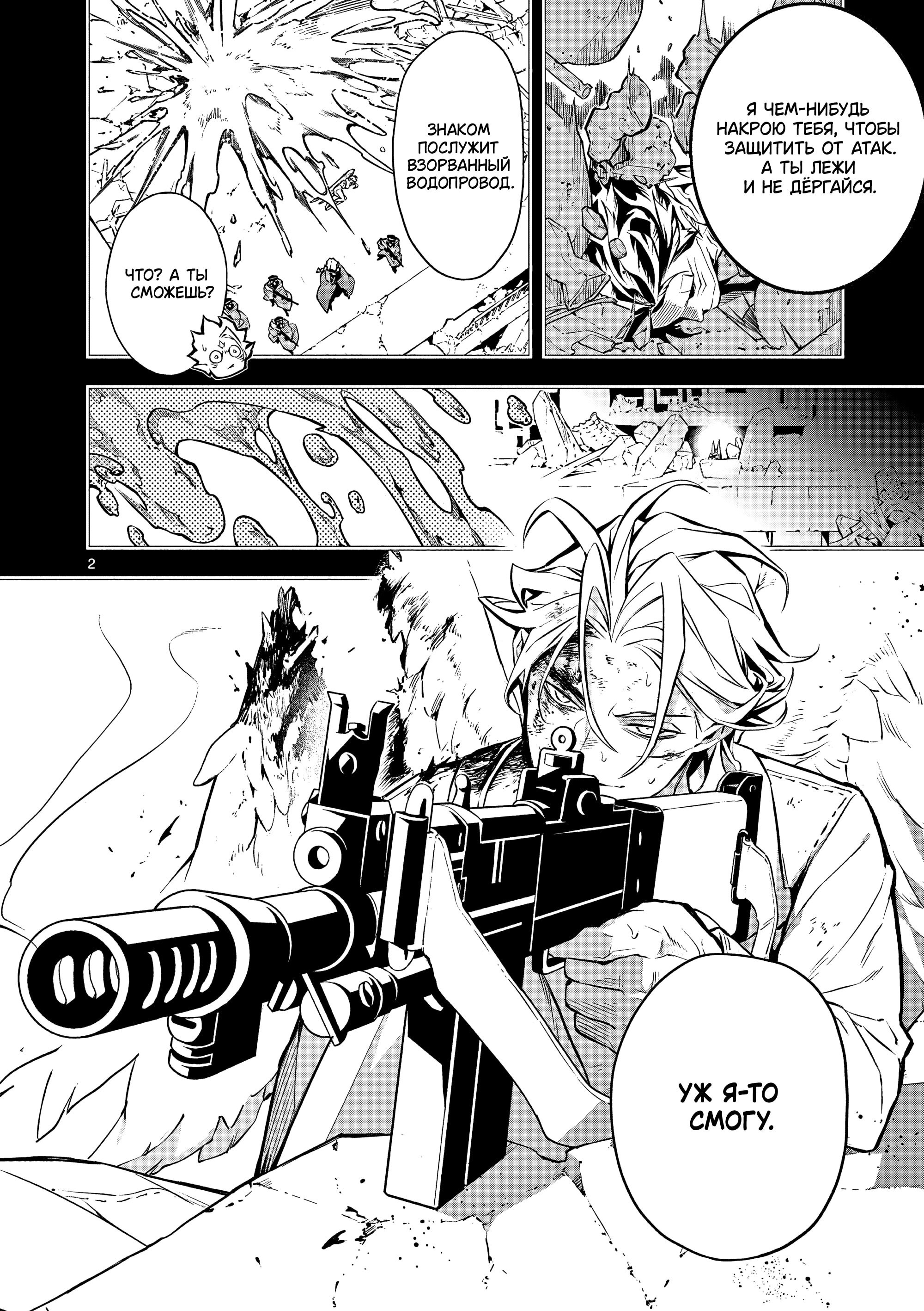 Манга Падальщики синего пламени - Глава 8 Страница 2
