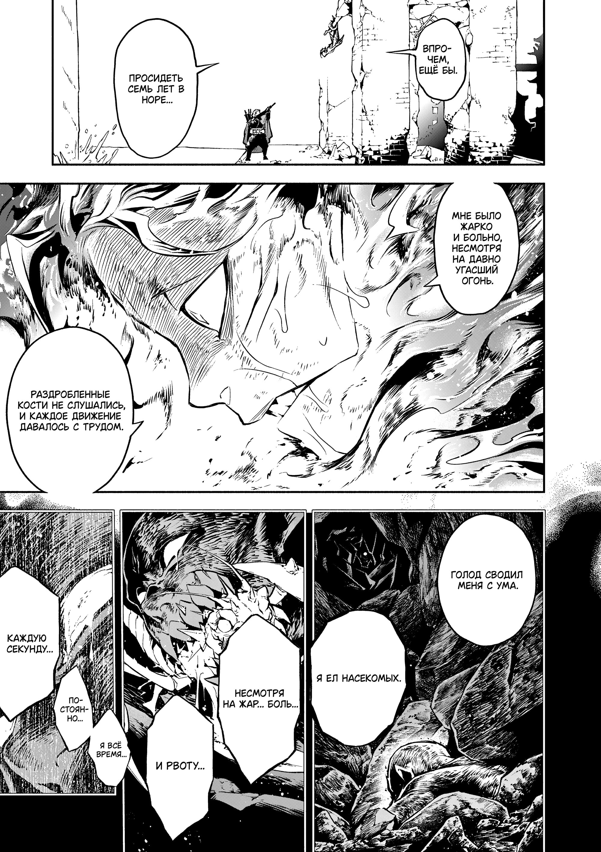 Манга Падальщики синего пламени - Глава 8 Страница 13