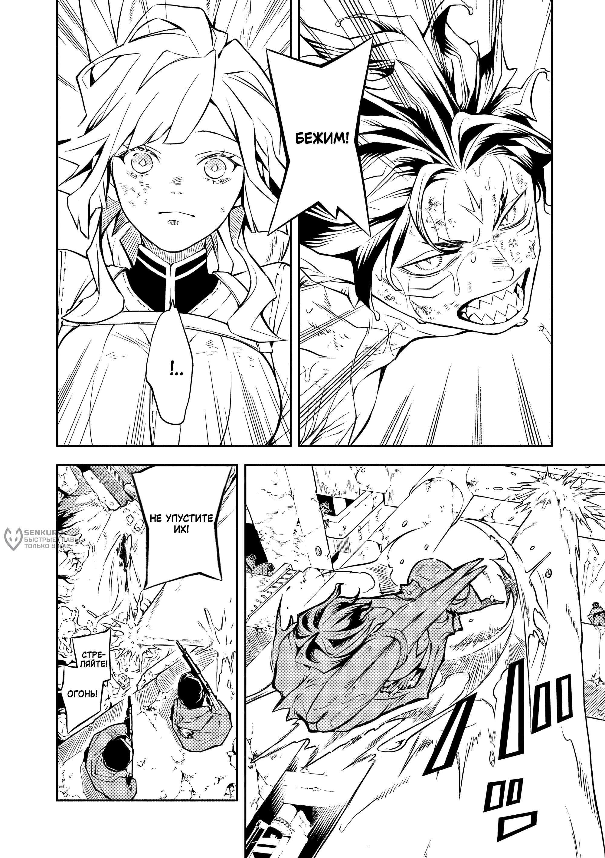 Манга Падальщики синего пламени - Глава 8 Страница 6