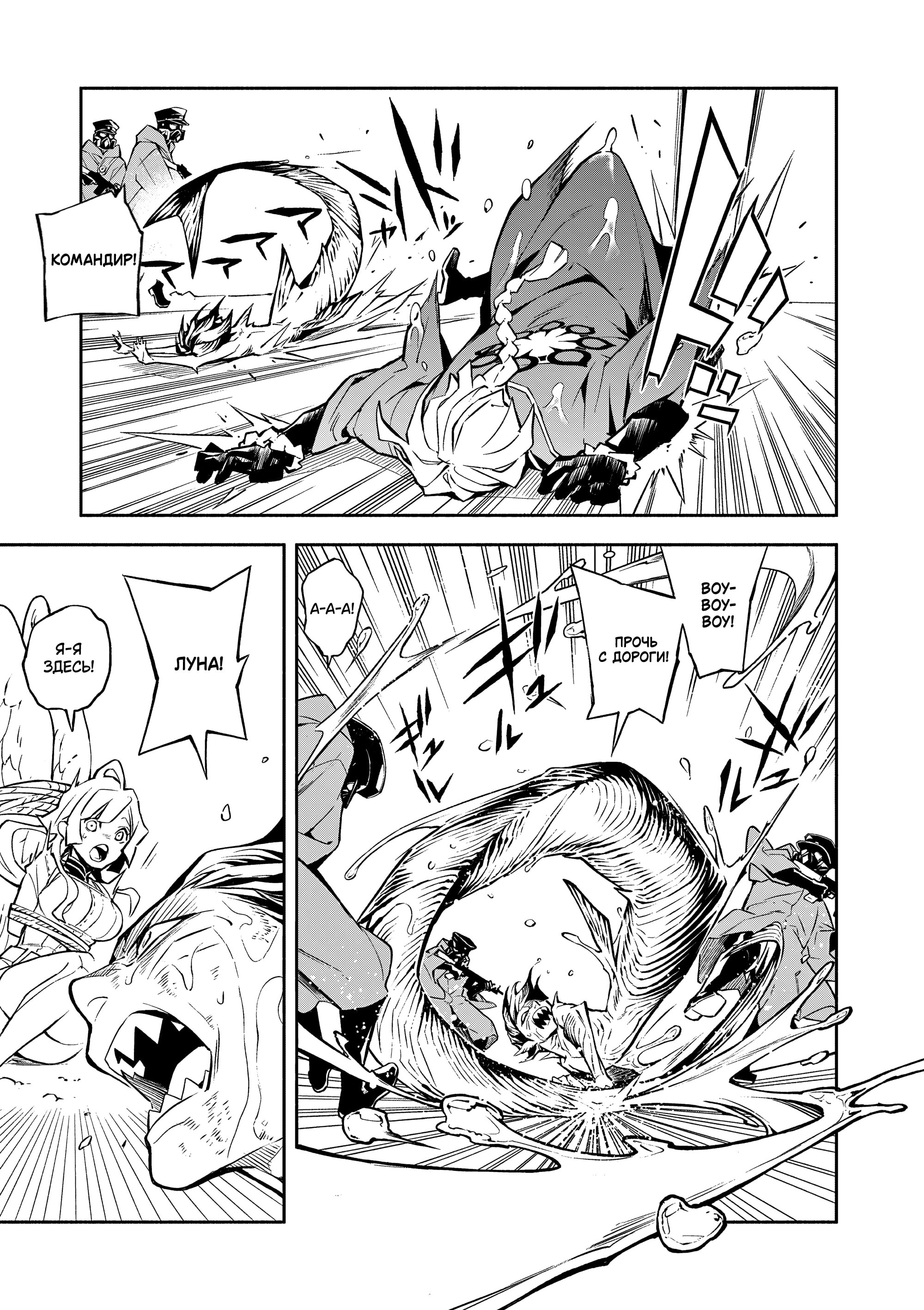 Манга Падальщики синего пламени - Глава 8 Страница 5