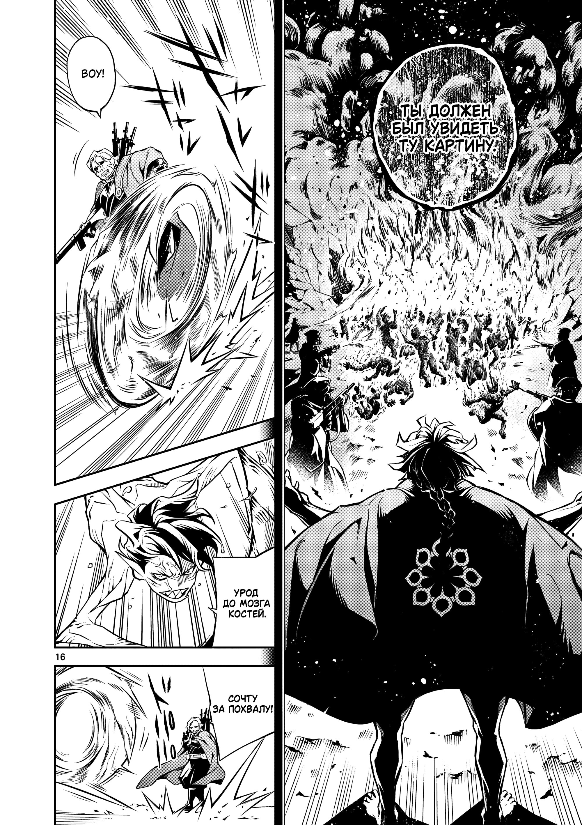 Манга Падальщики синего пламени - Глава 8 Страница 16