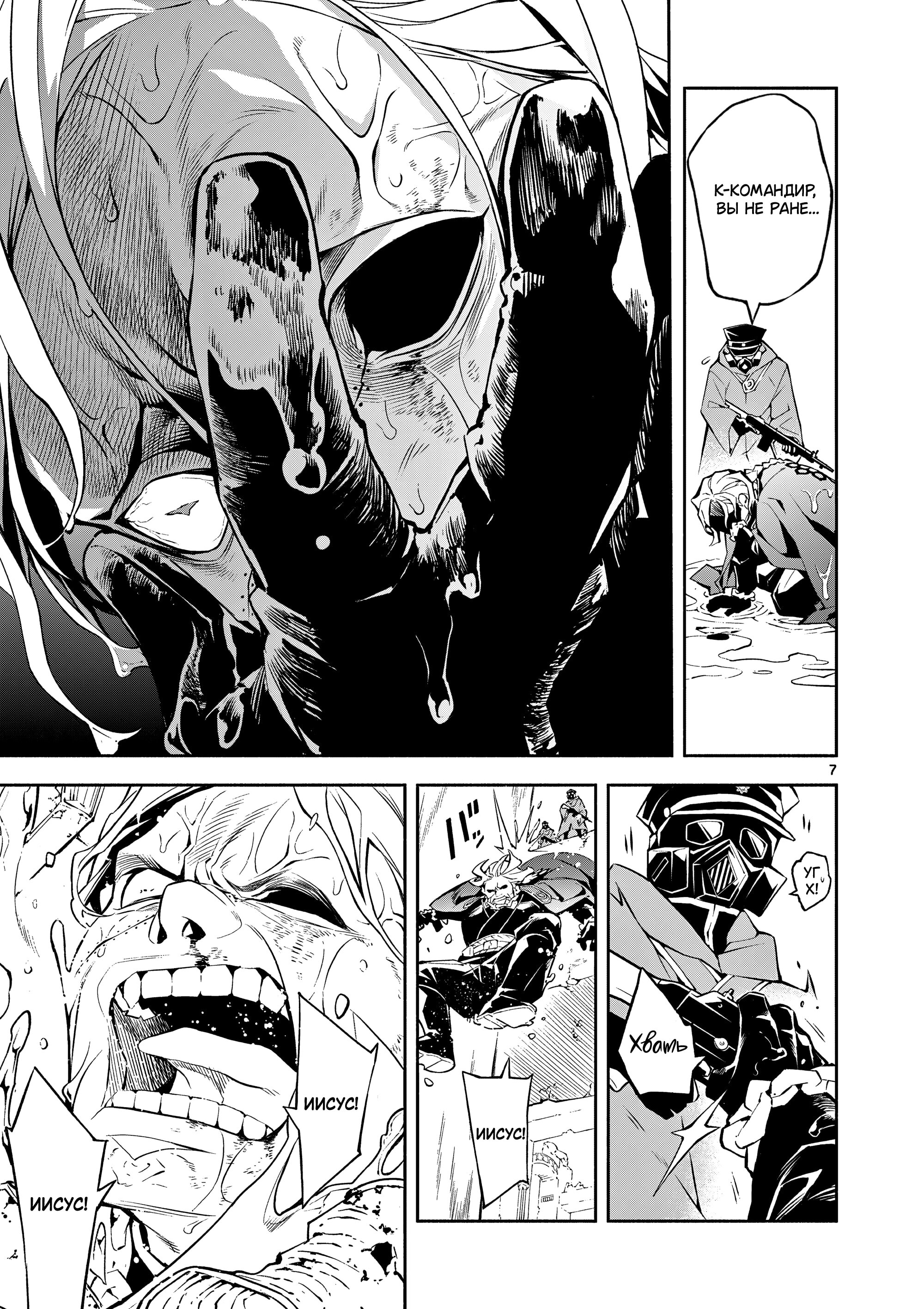 Манга Падальщики синего пламени - Глава 8 Страница 7