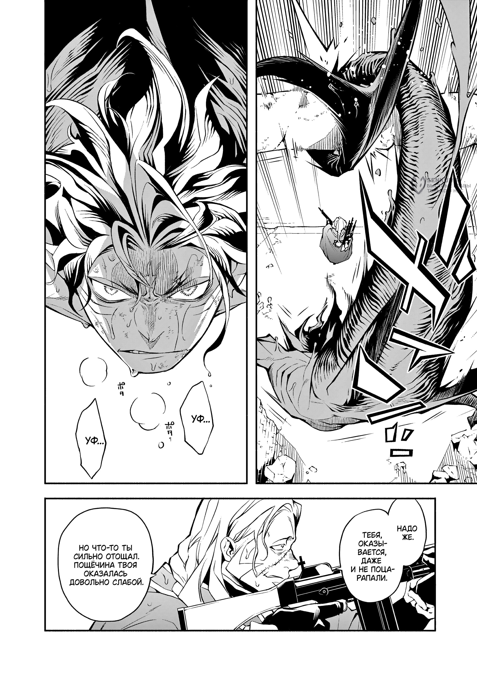 Манга Падальщики синего пламени - Глава 8 Страница 12