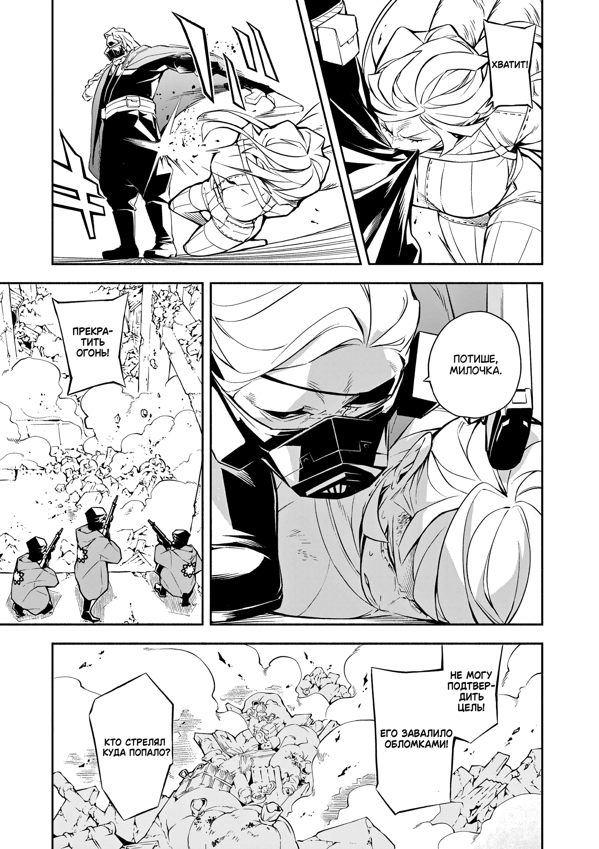 Манга Падальщики синего пламени - Глава 7 Страница 11