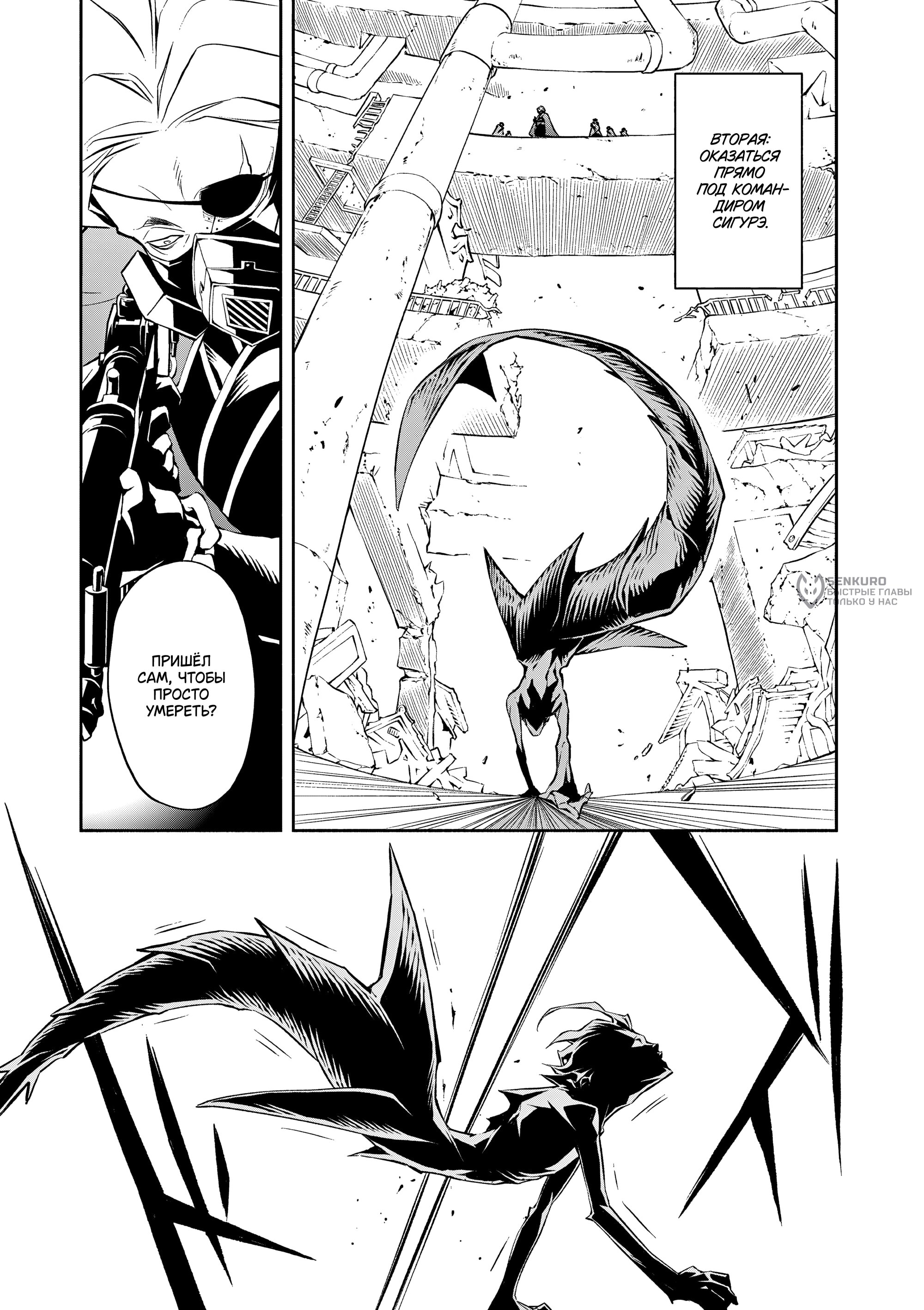 Манга Падальщики синего пламени - Глава 7 Страница 9