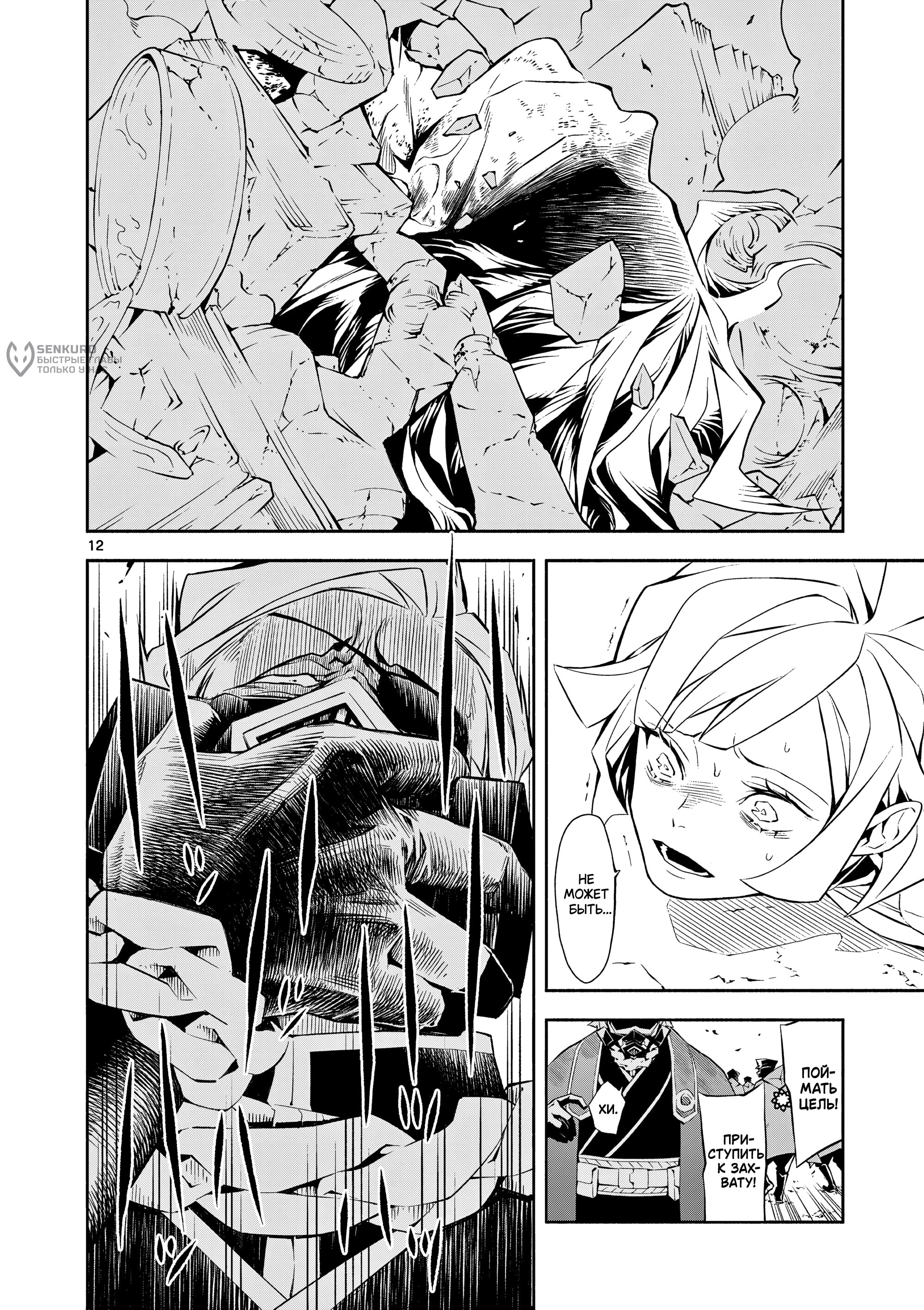 Манга Падальщики синего пламени - Глава 7 Страница 12