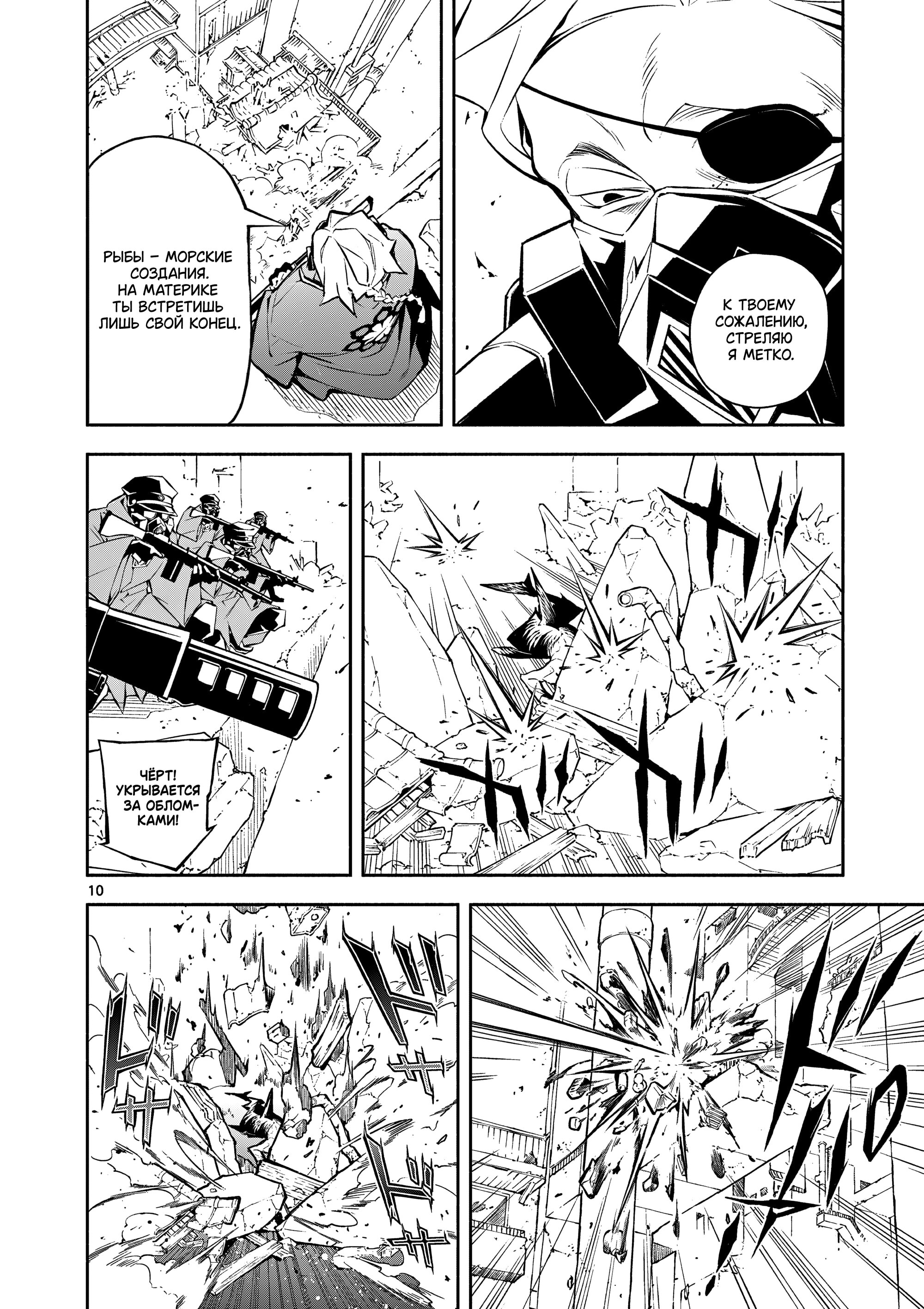Манга Падальщики синего пламени - Глава 7 Страница 10