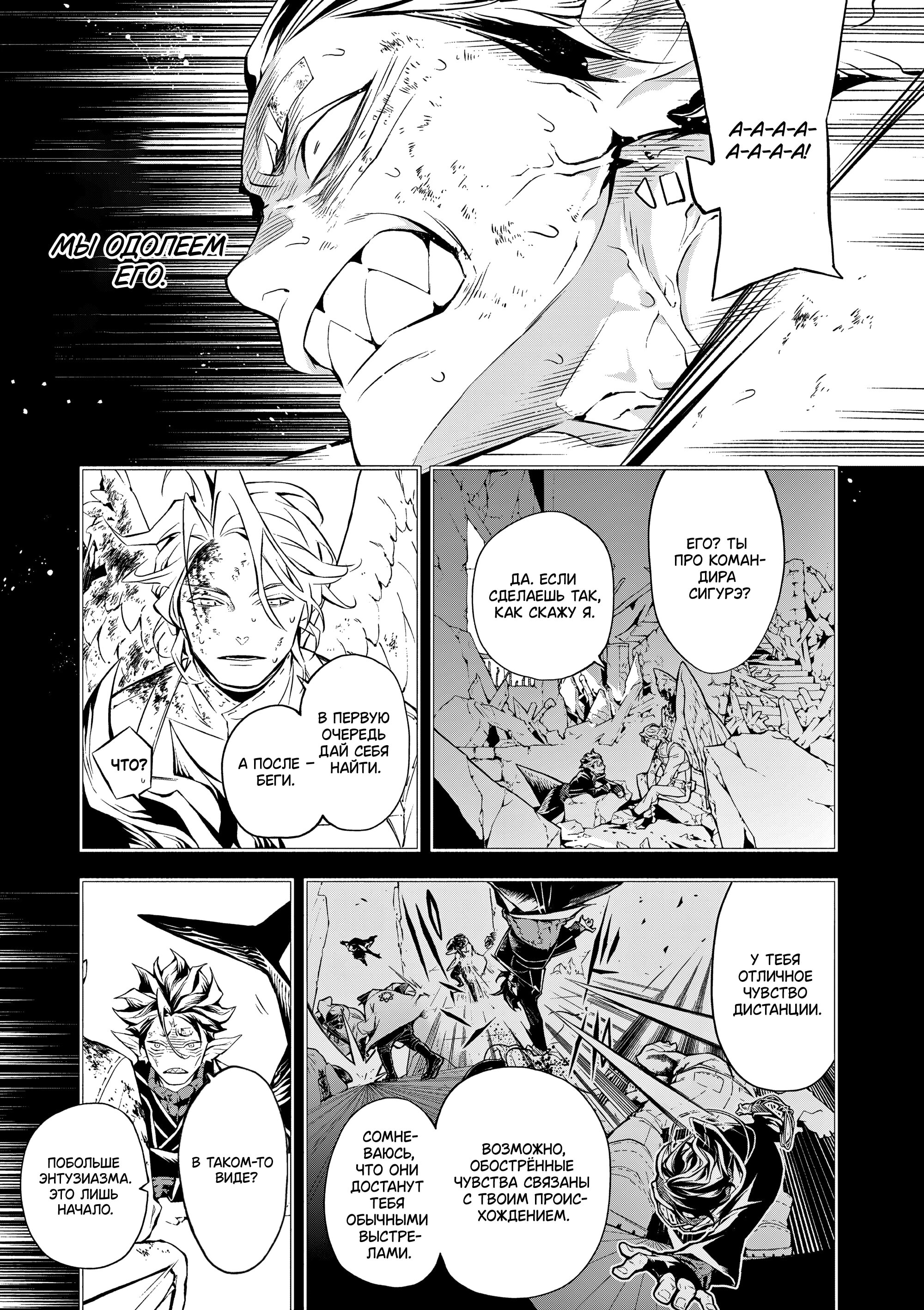 Манга Падальщики синего пламени - Глава 7 Страница 7