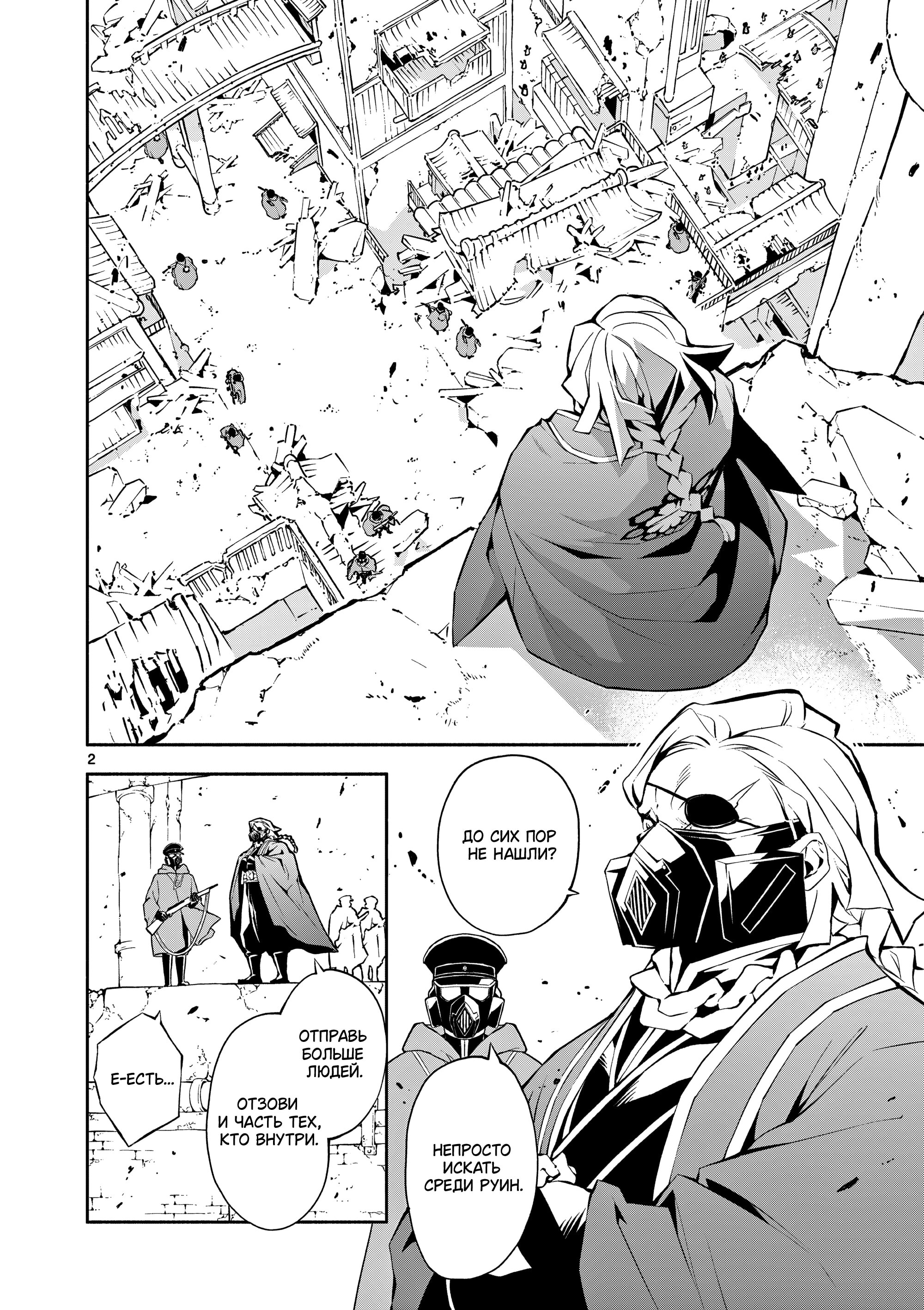 Манга Падальщики синего пламени - Глава 7 Страница 2