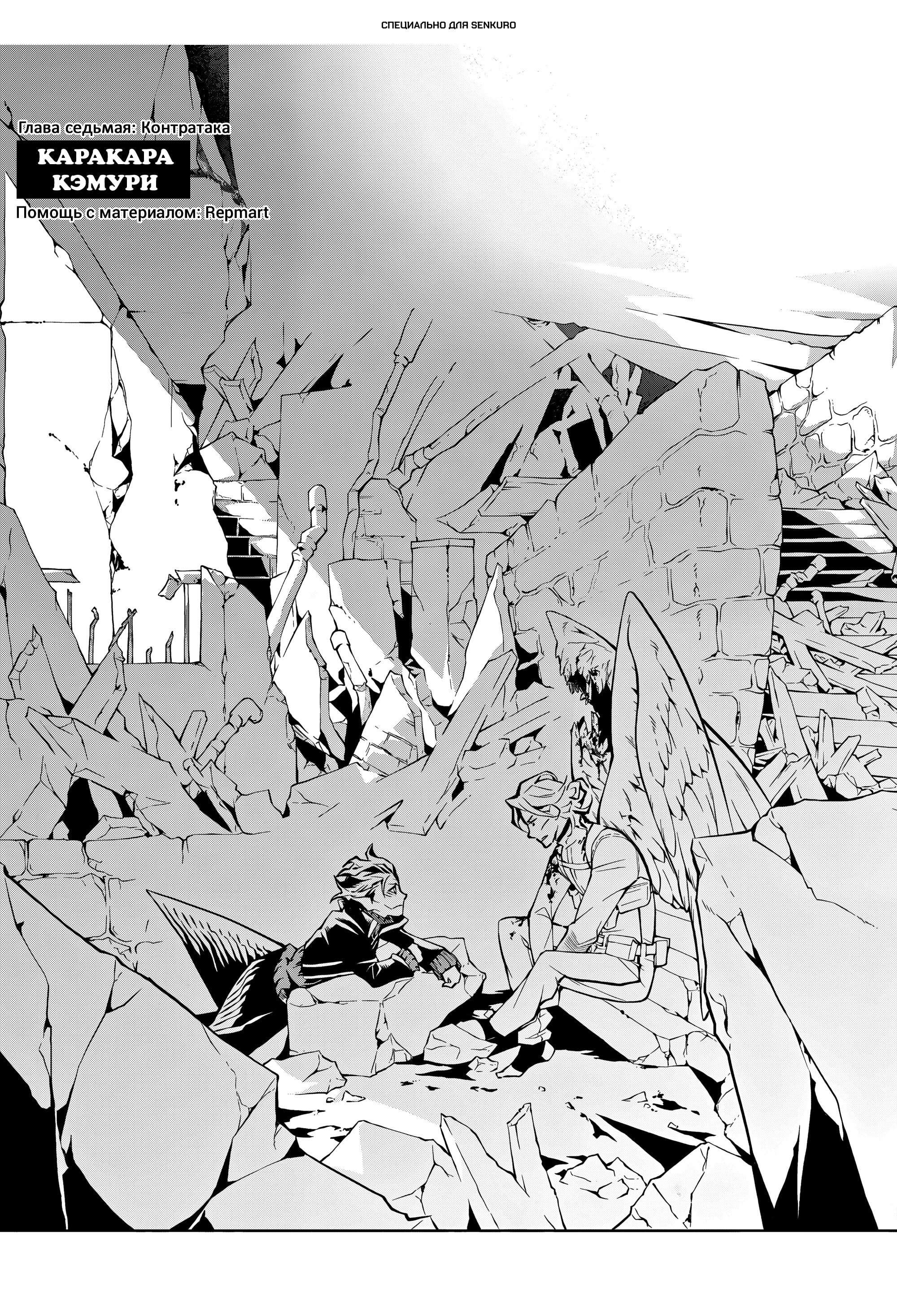 Манга Падальщики синего пламени - Глава 7 Страница 1