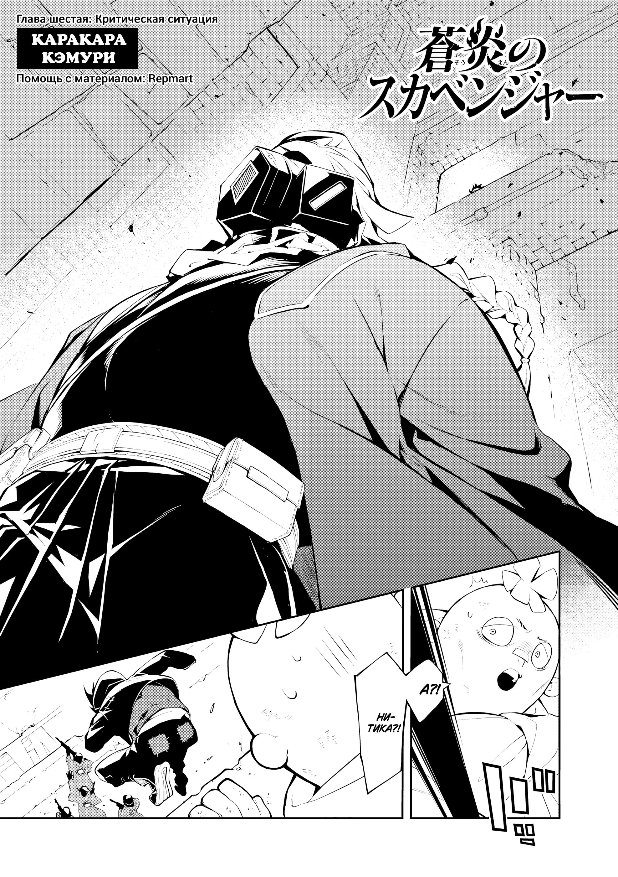 Манга Падальщики синего пламени - Глава 6 Страница 2
