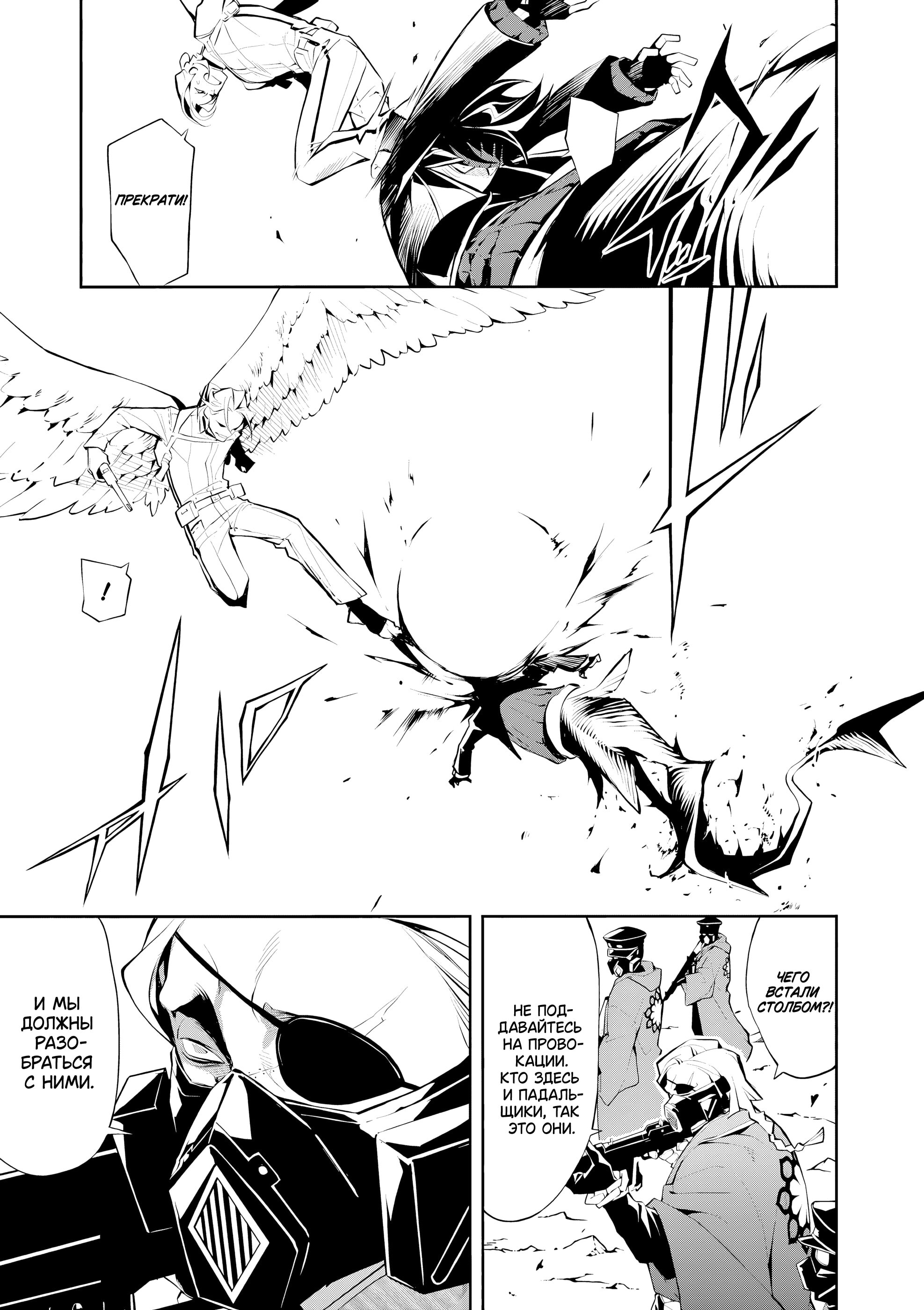 Манга Падальщики синего пламени - Глава 6 Страница 8