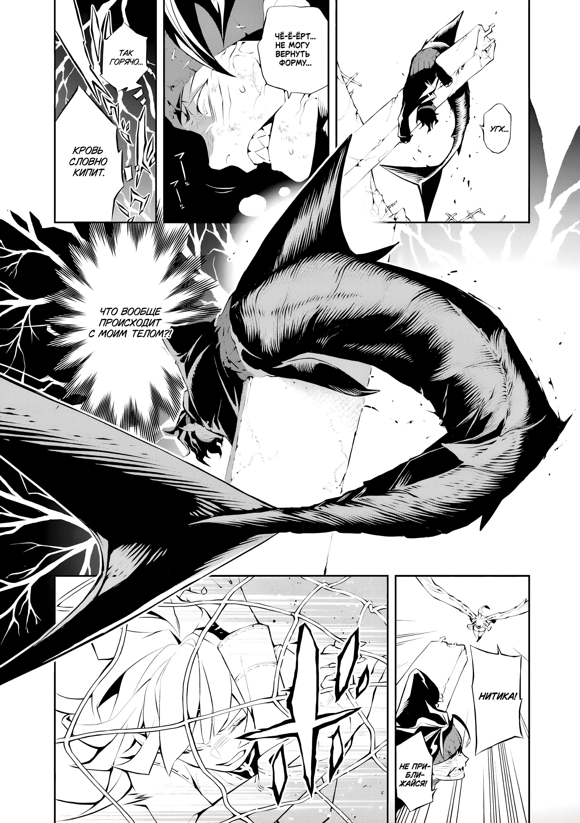 Манга Падальщики синего пламени - Глава 6 Страница 11