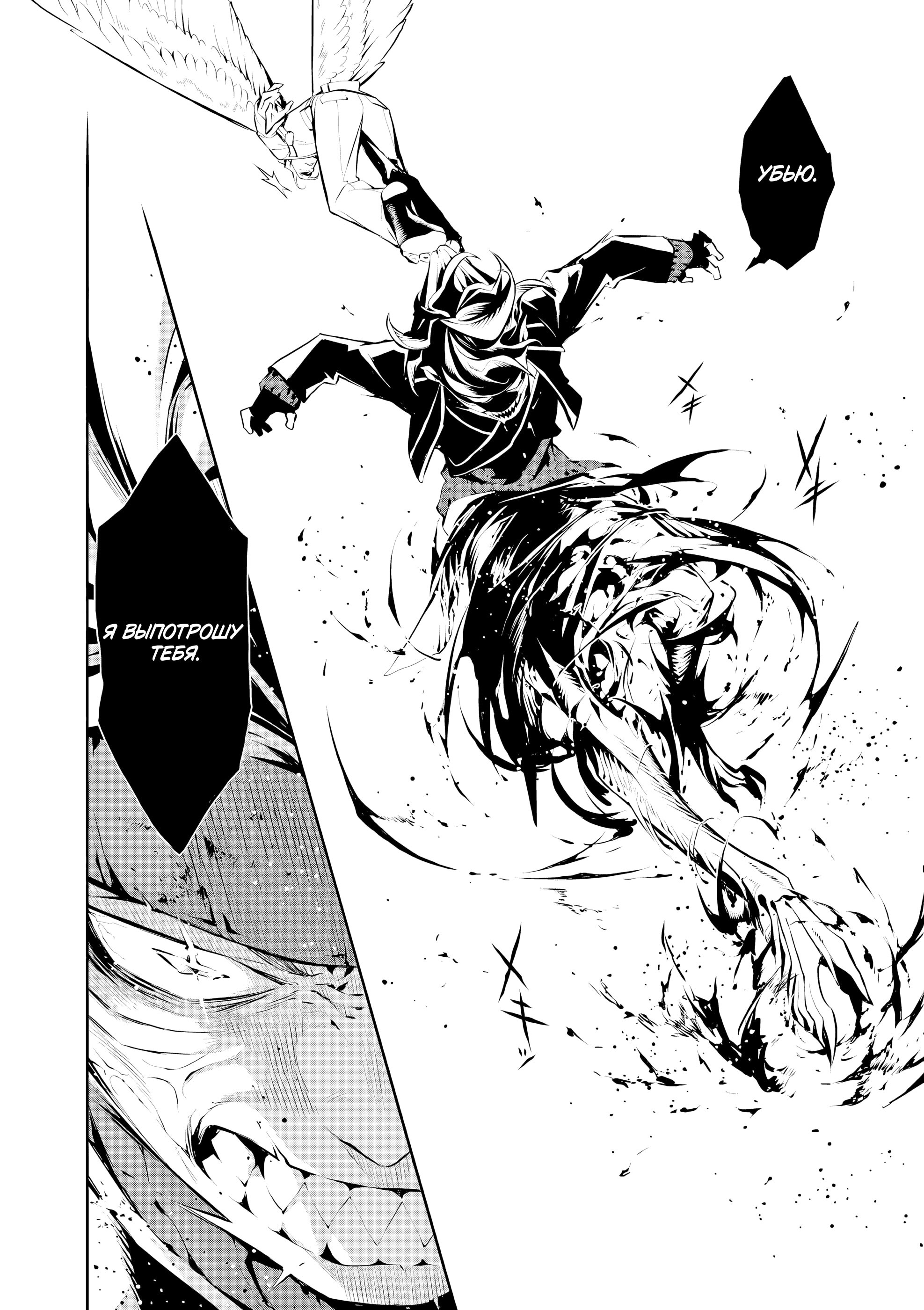 Манга Падальщики синего пламени - Глава 6 Страница 7