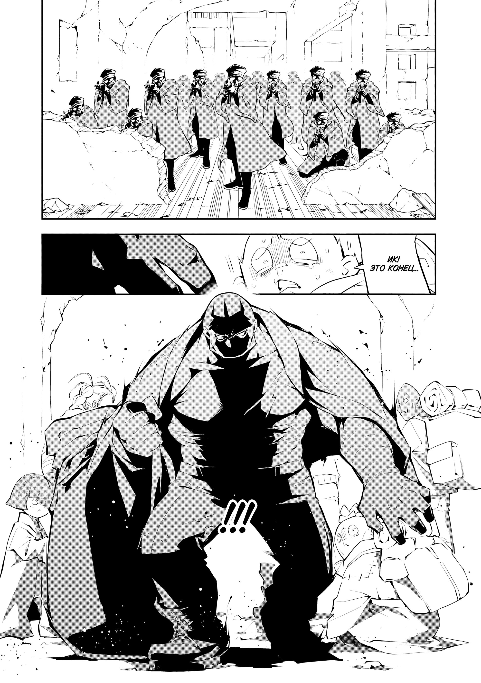 Манга Падальщики синего пламени - Глава 6 Страница 10