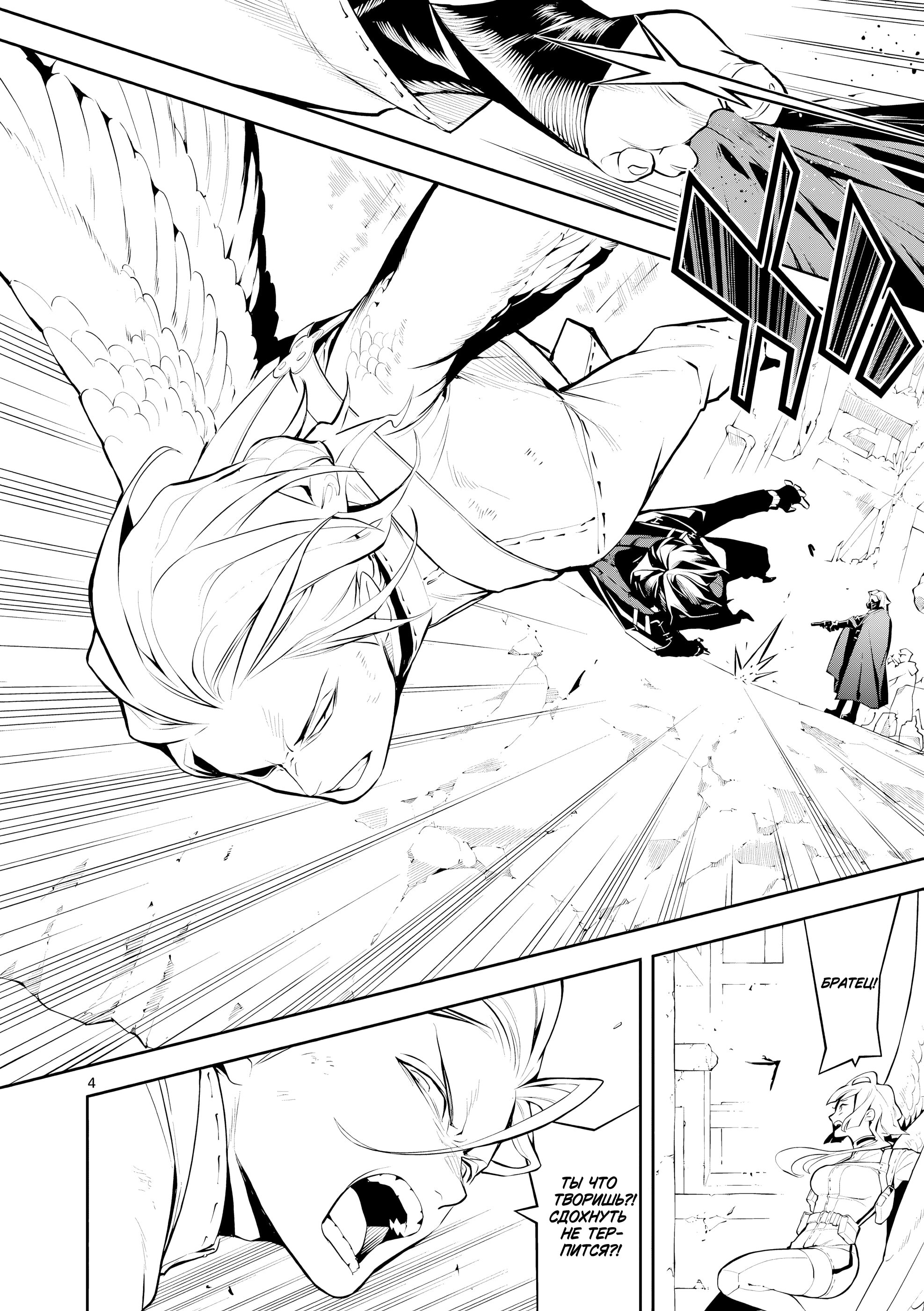 Манга Падальщики синего пламени - Глава 6 Страница 5