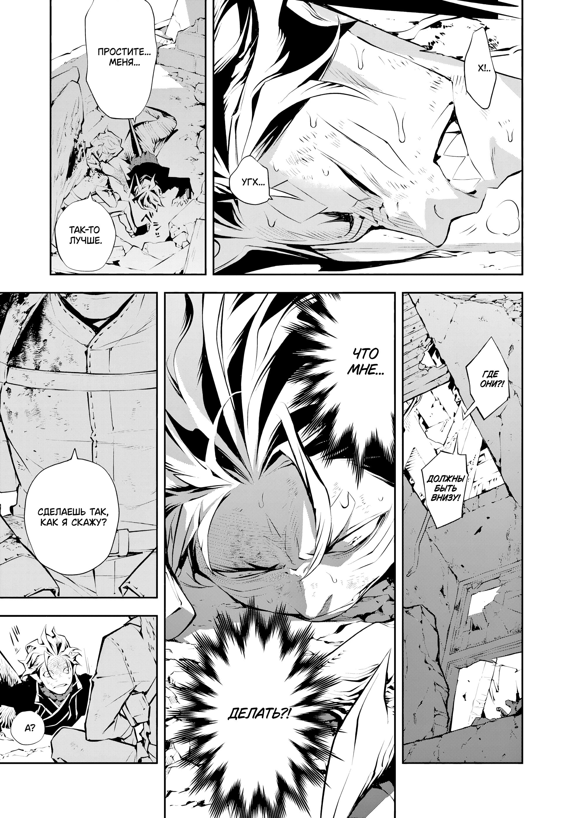 Манга Падальщики синего пламени - Глава 6 Страница 18