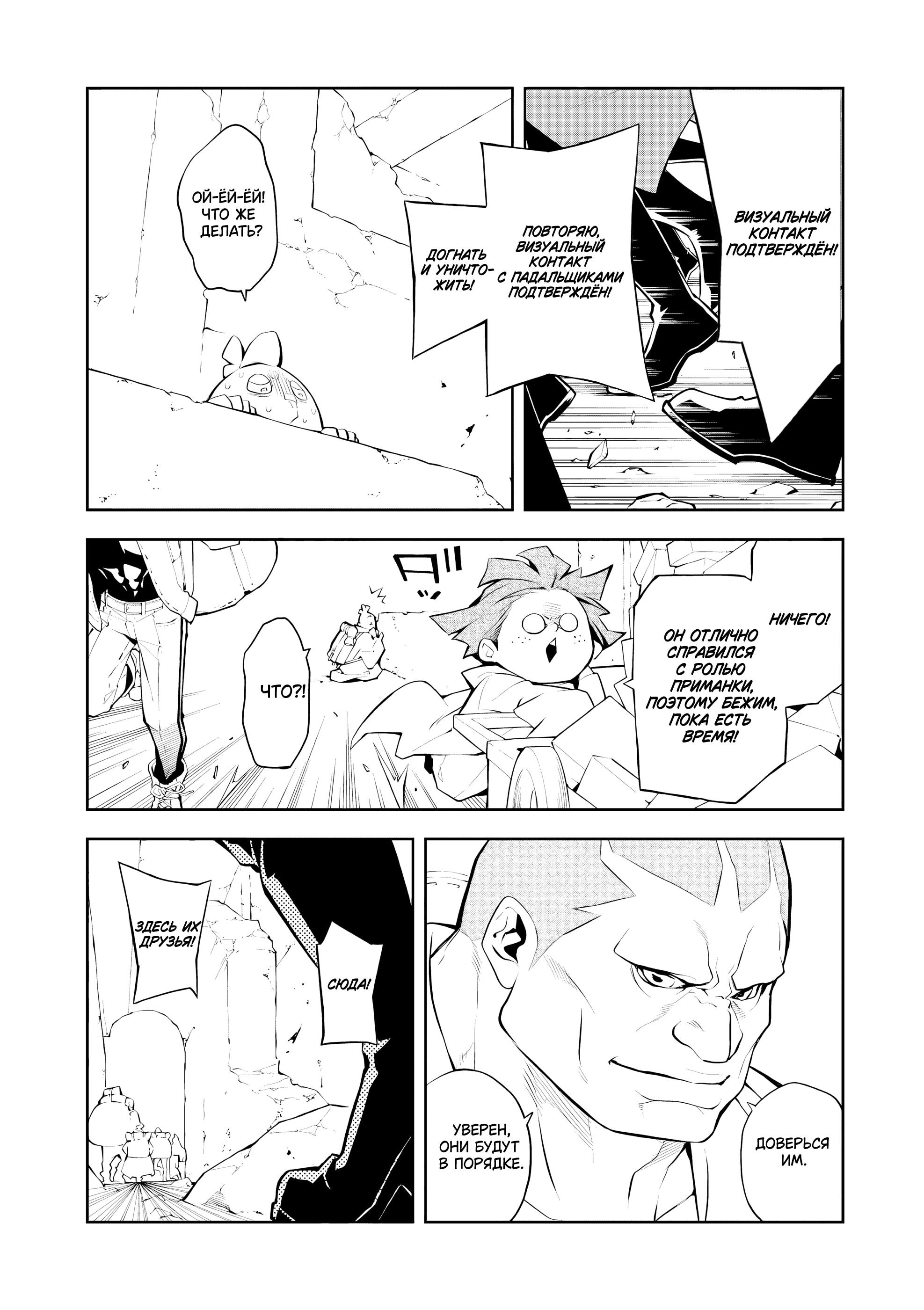 Манга Падальщики синего пламени - Глава 6 Страница 9