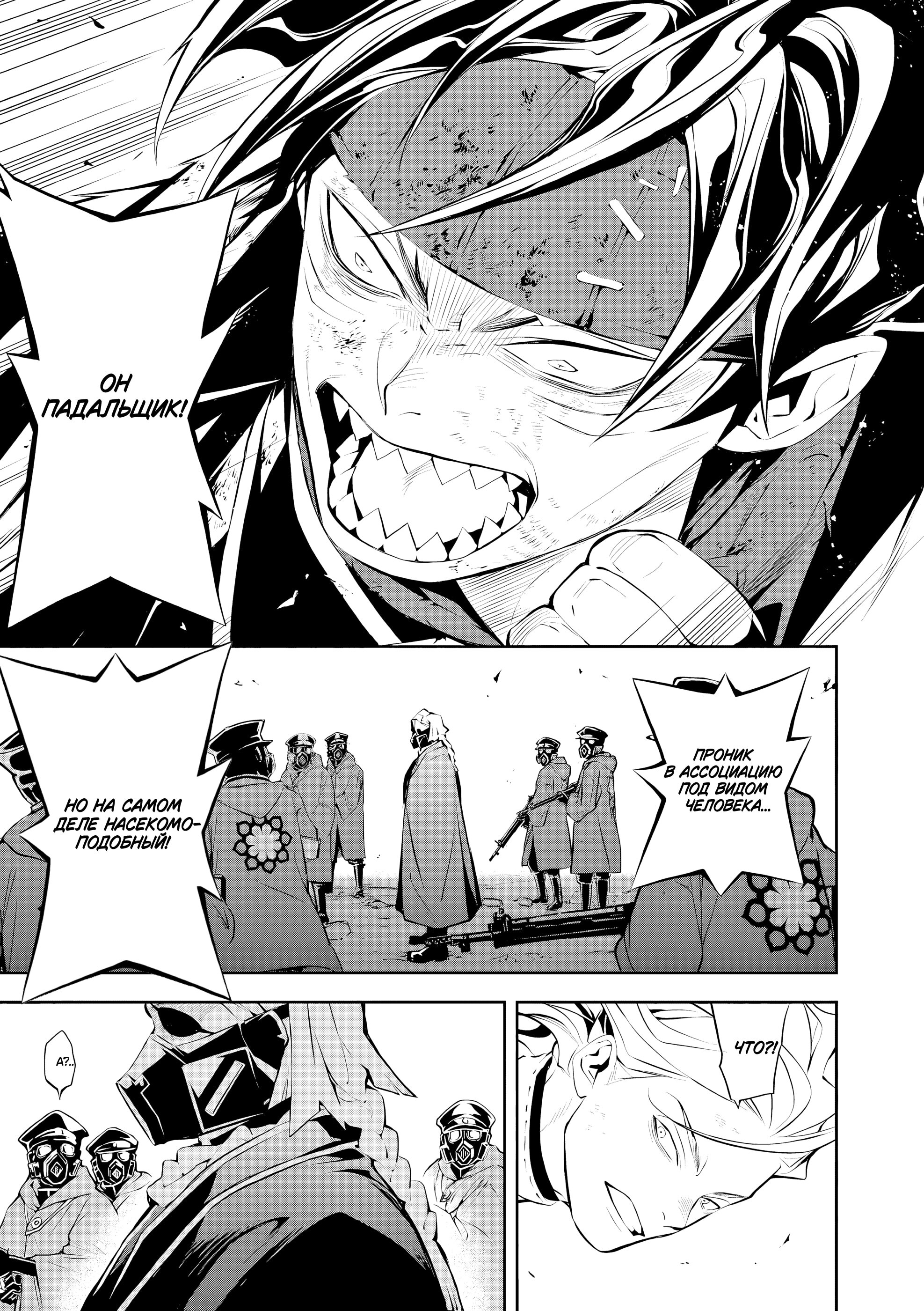 Манга Падальщики синего пламени - Глава 6 Страница 6