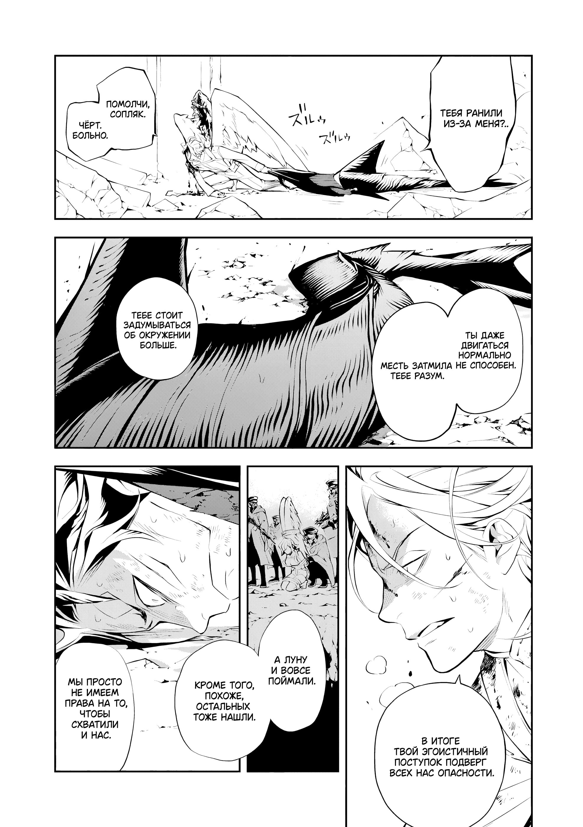 Манга Падальщики синего пламени - Глава 6 Страница 17