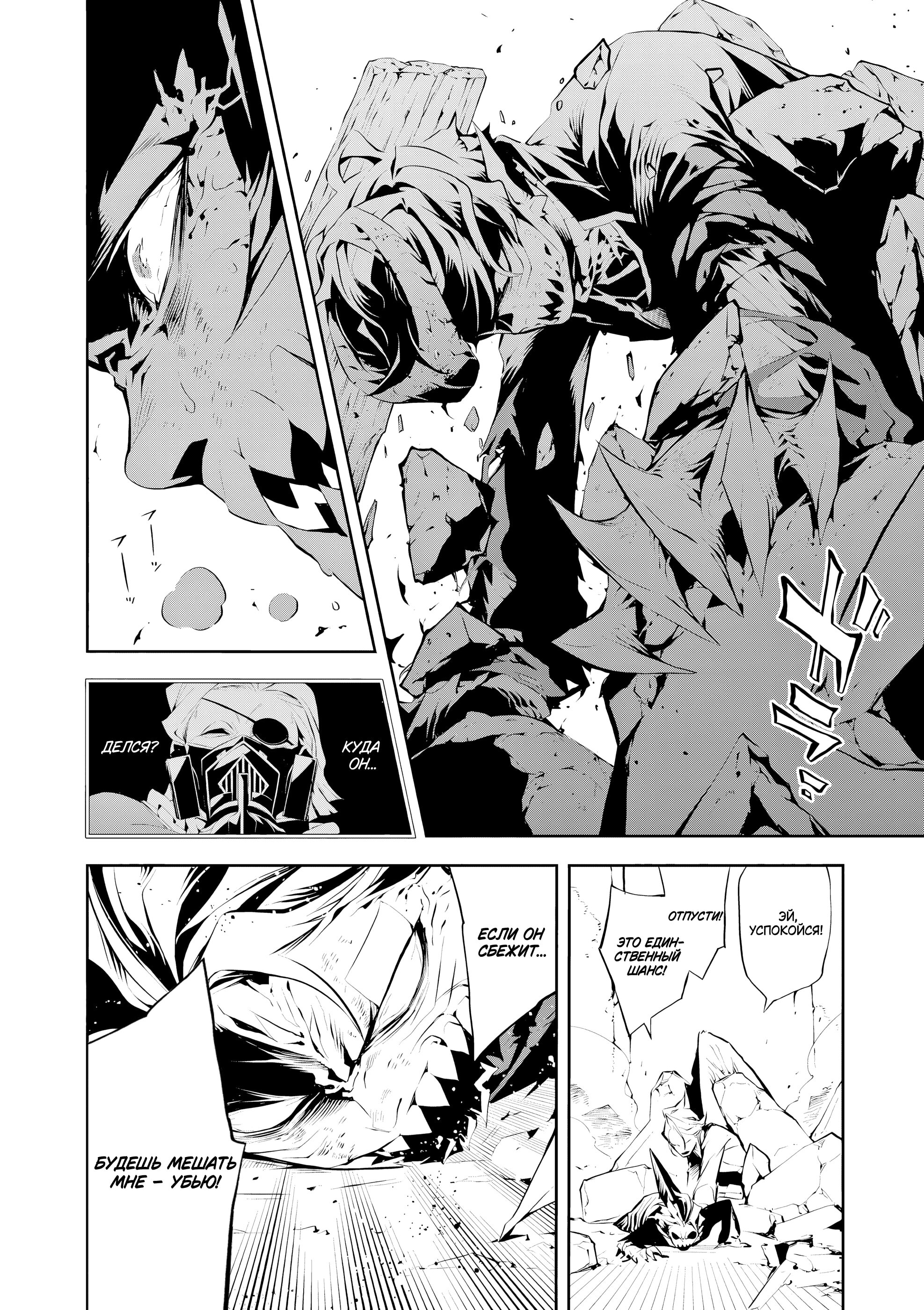 Манга Падальщики синего пламени - Глава 6 Страница 15