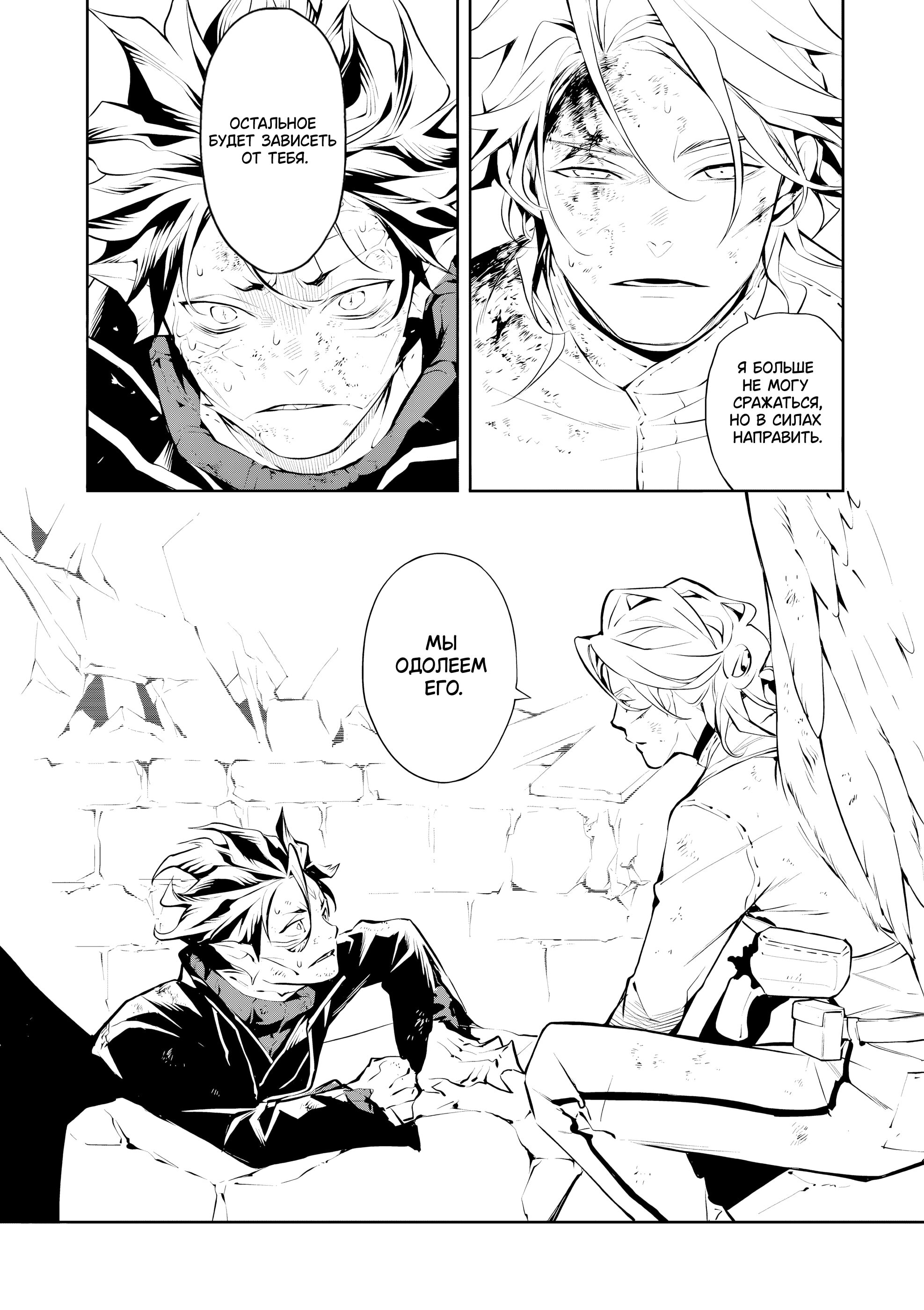 Манга Падальщики синего пламени - Глава 6 Страница 19